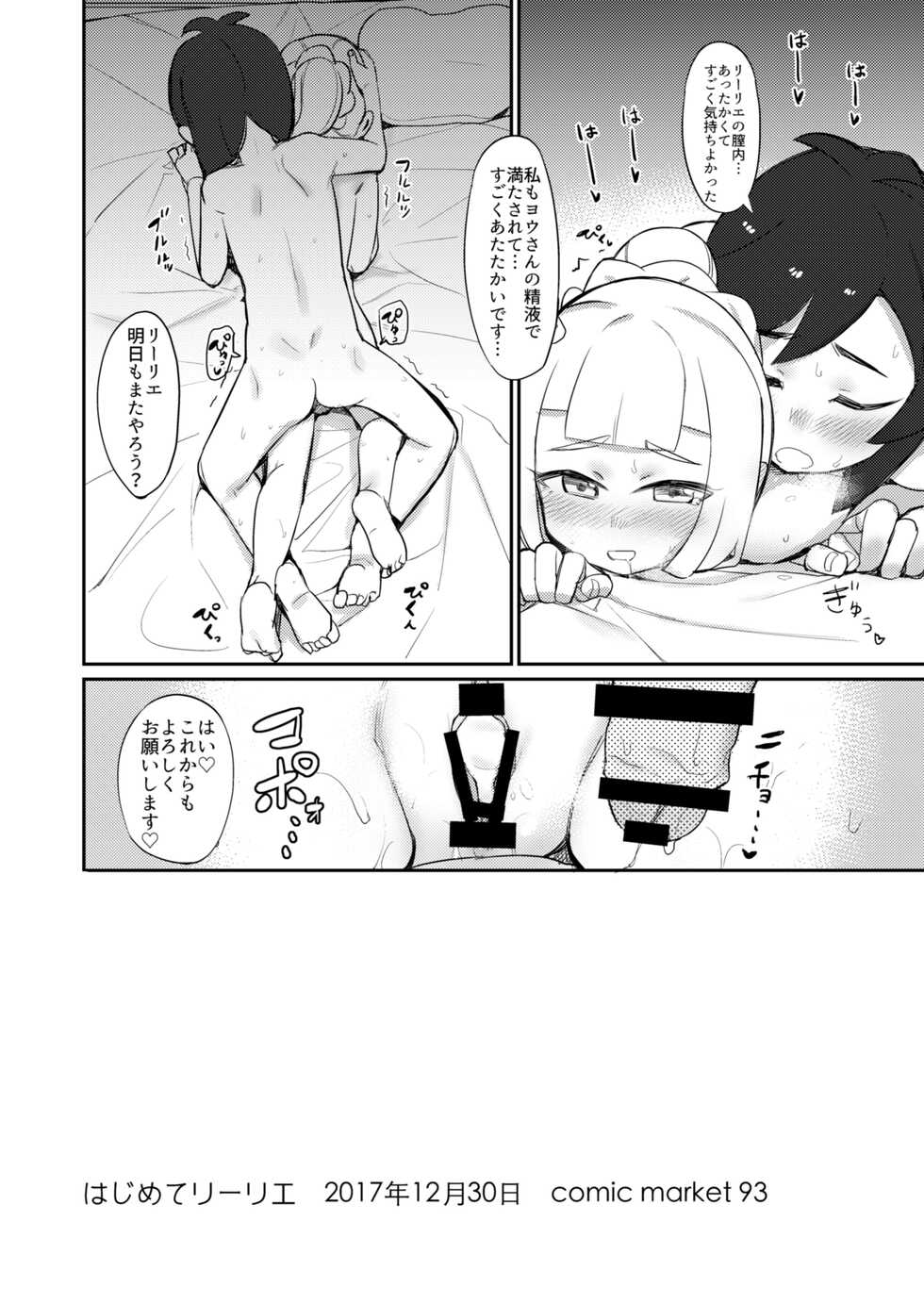 [PYPYworks (Syamonabe)] again and again (Pokémon Sun and Moon) [Digital] - Page 24