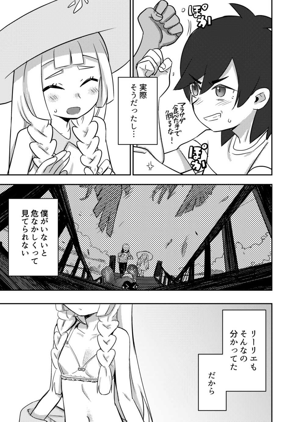 [PYPYworks (Syamonabe)] again and again (Pokémon Sun and Moon) [Digital] - Page 29