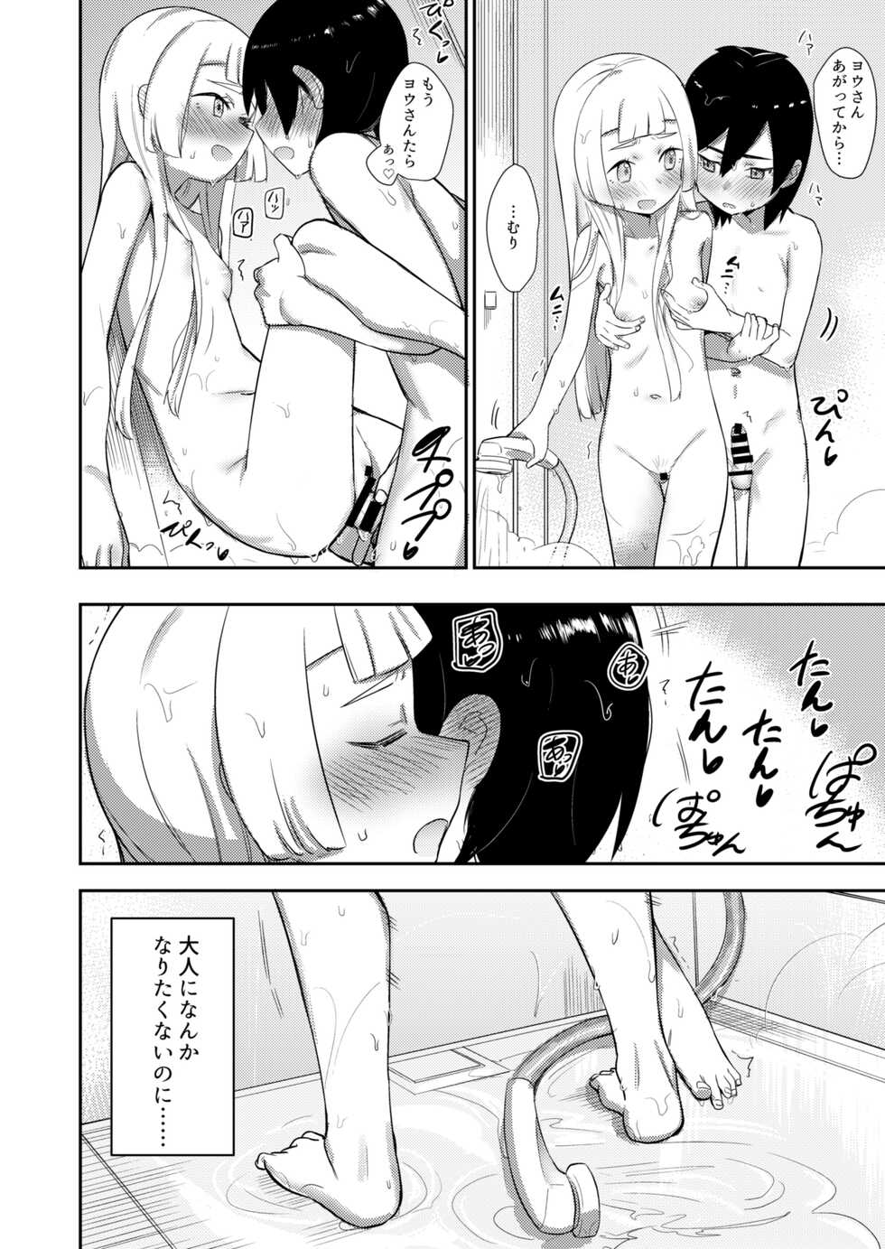 [PYPYworks (Syamonabe)] again and again (Pokémon Sun and Moon) [Digital] - Page 36