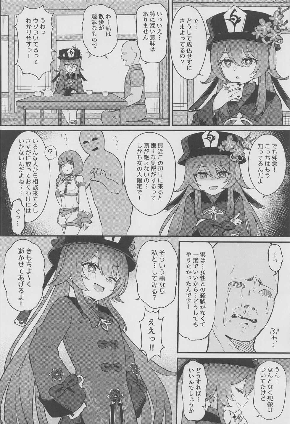[Wasabi Mochi (Momosawa)] Hu Tao-chan ni Ikasete morau Hon (Genshin Impact) - Page 3