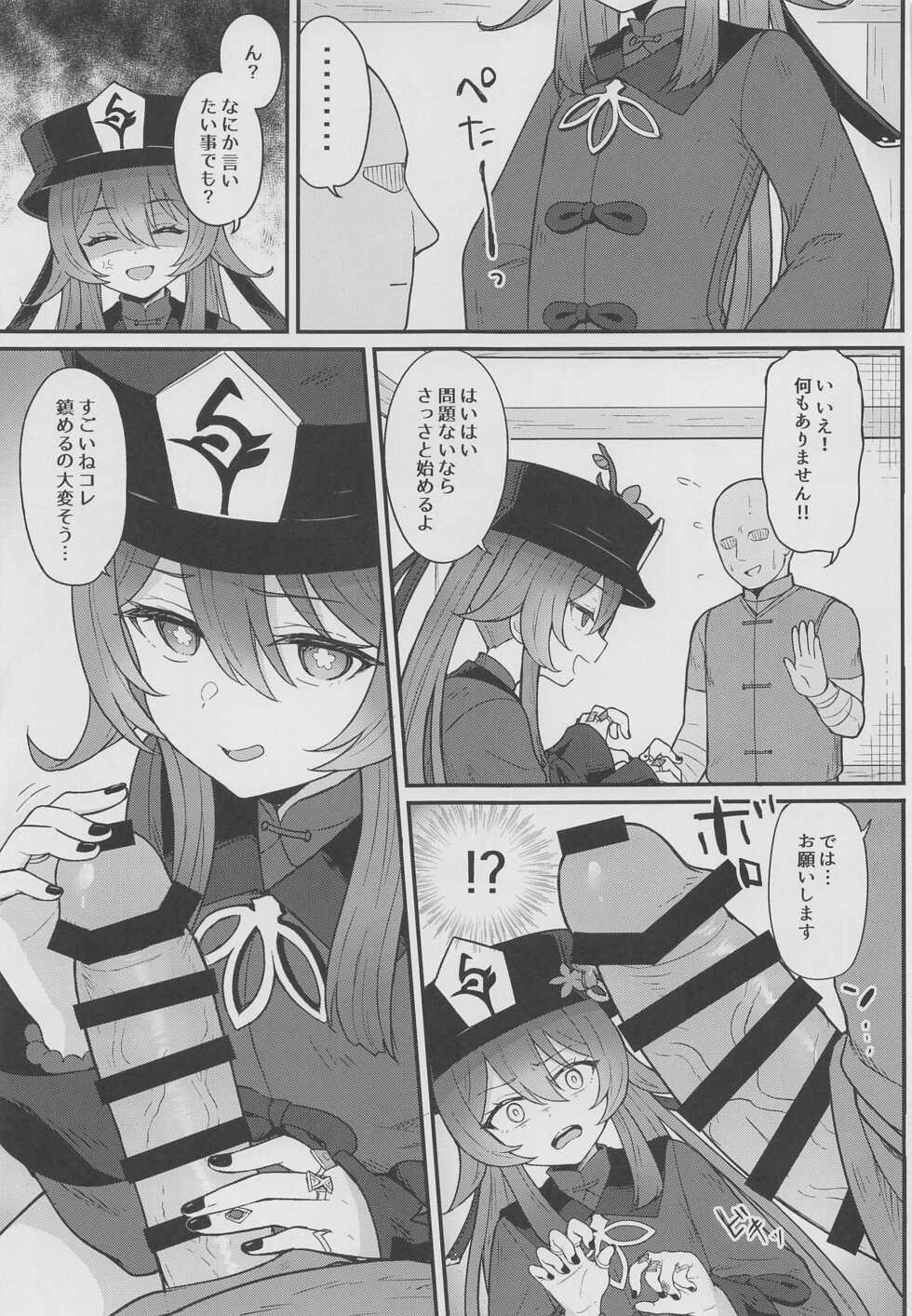 [Wasabi Mochi (Momosawa)] Hu Tao-chan ni Ikasete morau Hon (Genshin Impact) - Page 4