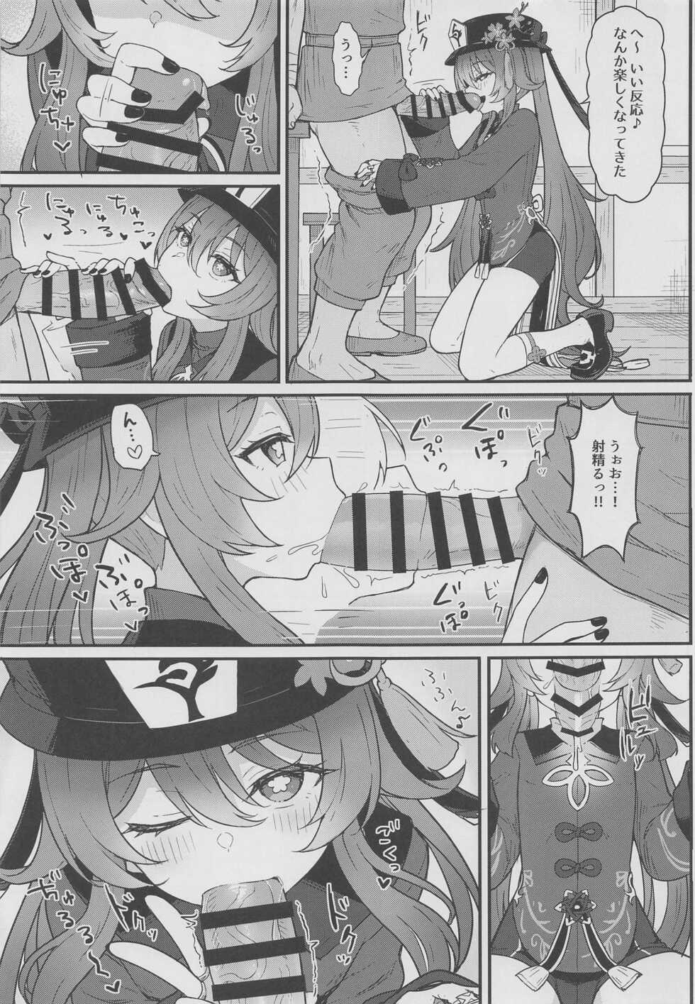 [Wasabi Mochi (Momosawa)] Hu Tao-chan ni Ikasete morau Hon (Genshin Impact) - Page 6