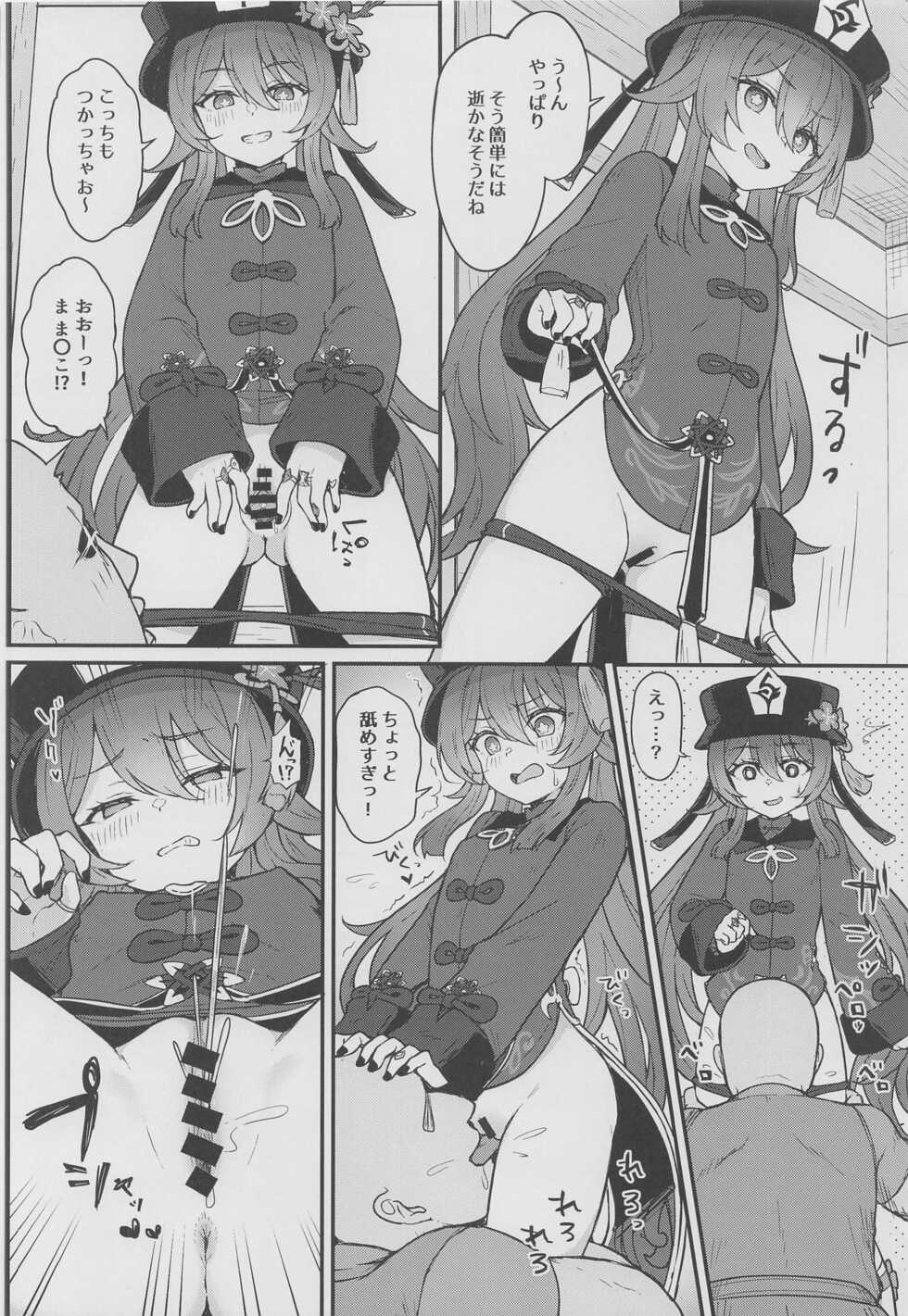 [Wasabi Mochi (Momosawa)] Hu Tao-chan ni Ikasete morau Hon (Genshin Impact) - Page 9