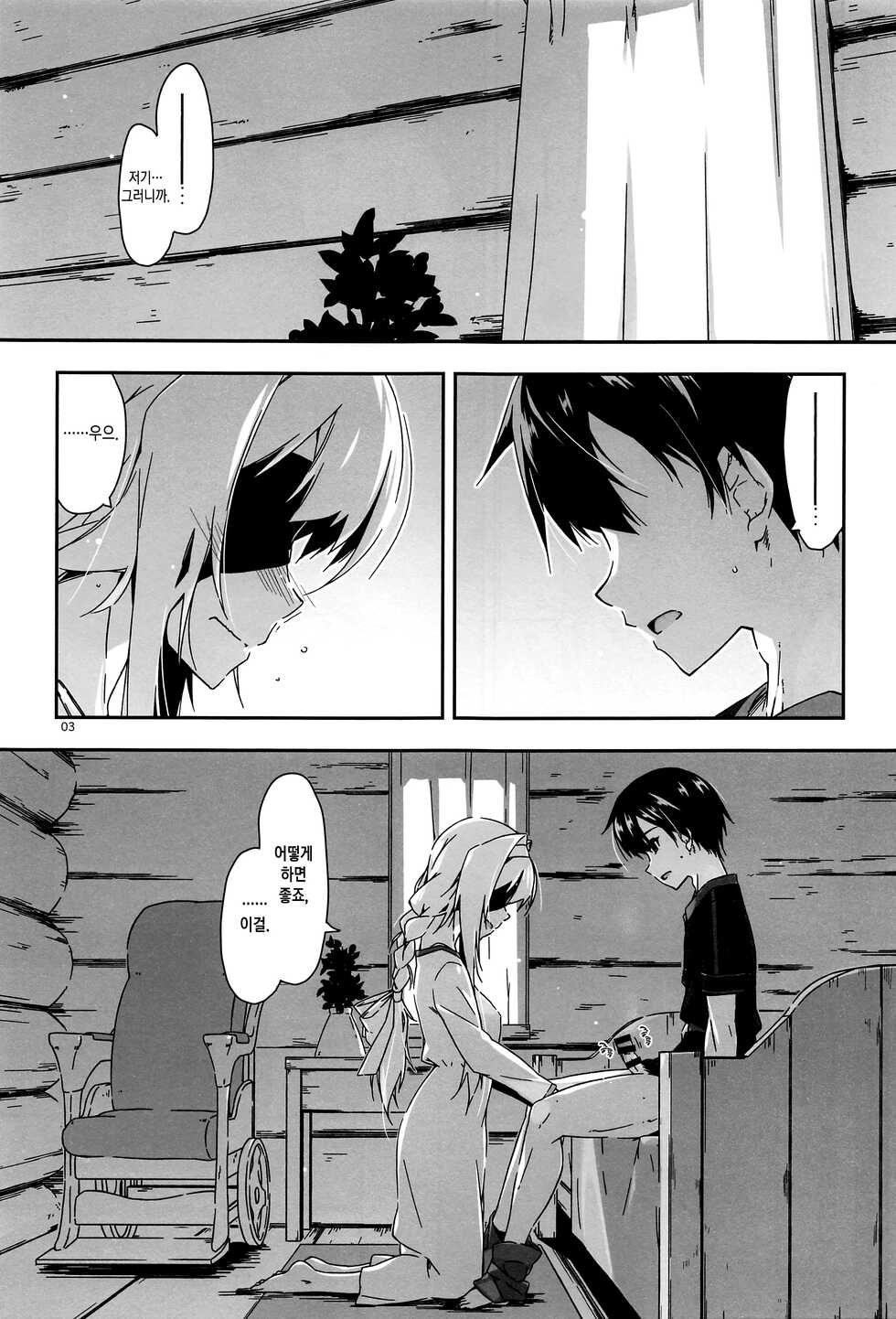 (Hataket) [ANGYADOW (Shikei)] Alice no Naisho | 앨리스의 비밀 (Sword Art Online) [Korean] [이거맛좀봐] - Page 2