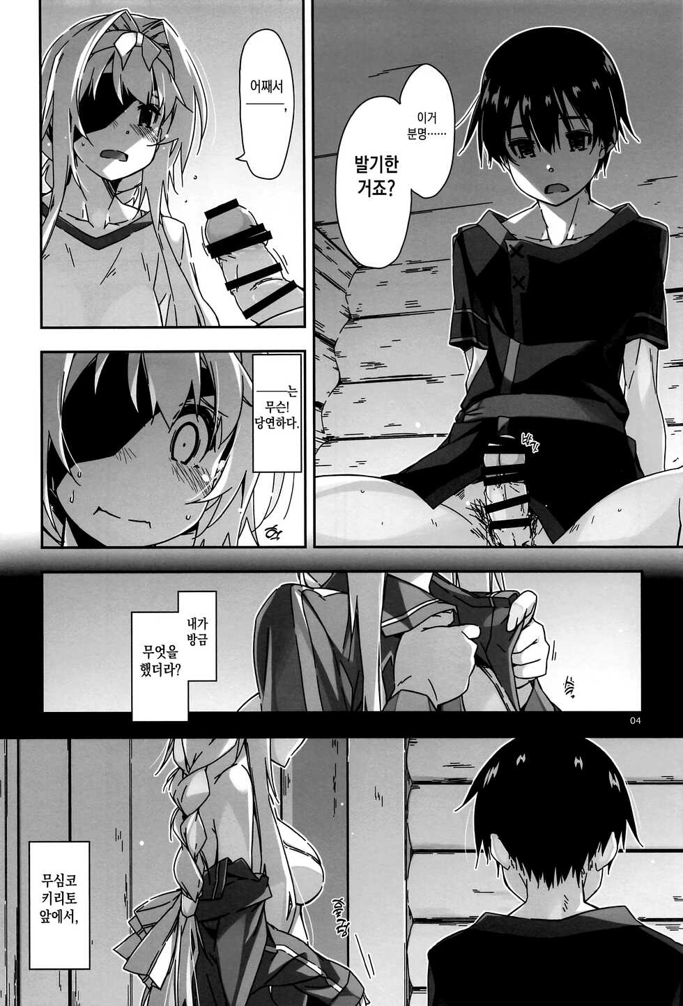 (Hataket) [ANGYADOW (Shikei)] Alice no Naisho | 앨리스의 비밀 (Sword Art Online) [Korean] [이거맛좀봐] - Page 3