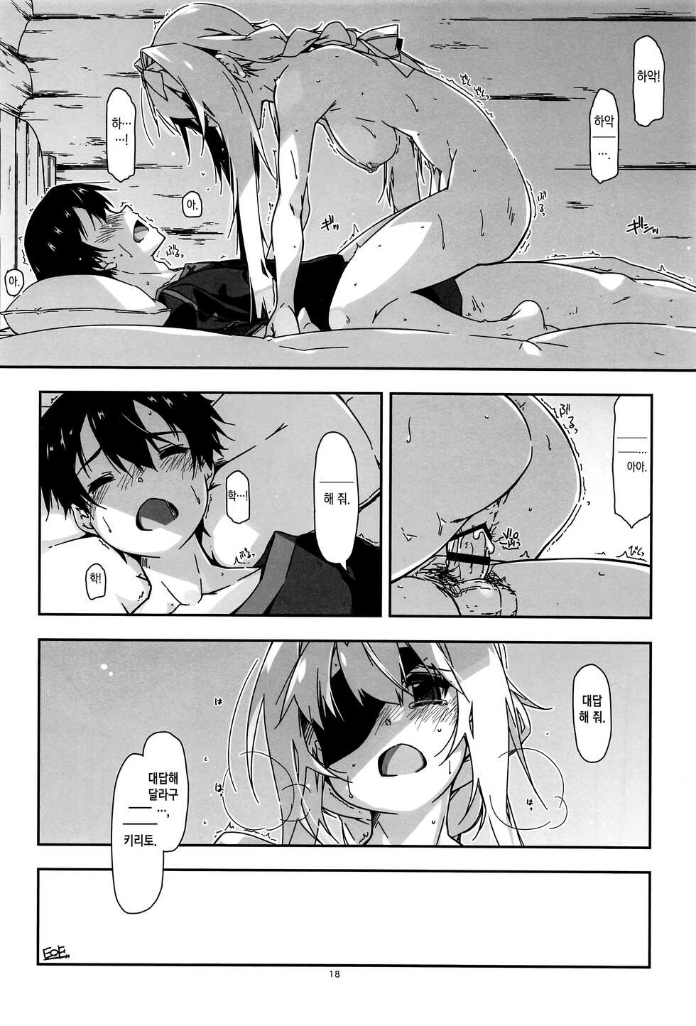 (Hataket) [ANGYADOW (Shikei)] Alice no Naisho | 앨리스의 비밀 (Sword Art Online) [Korean] [이거맛좀봐] - Page 17