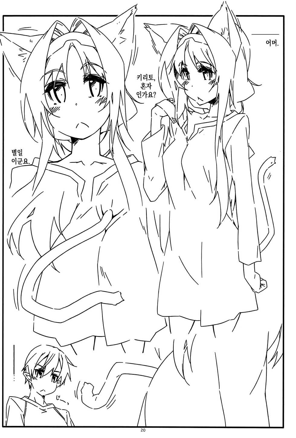 (Hataket) [ANGYADOW (Shikei)] Alice no Naisho | 앨리스의 비밀 (Sword Art Online) [Korean] [이거맛좀봐] - Page 19