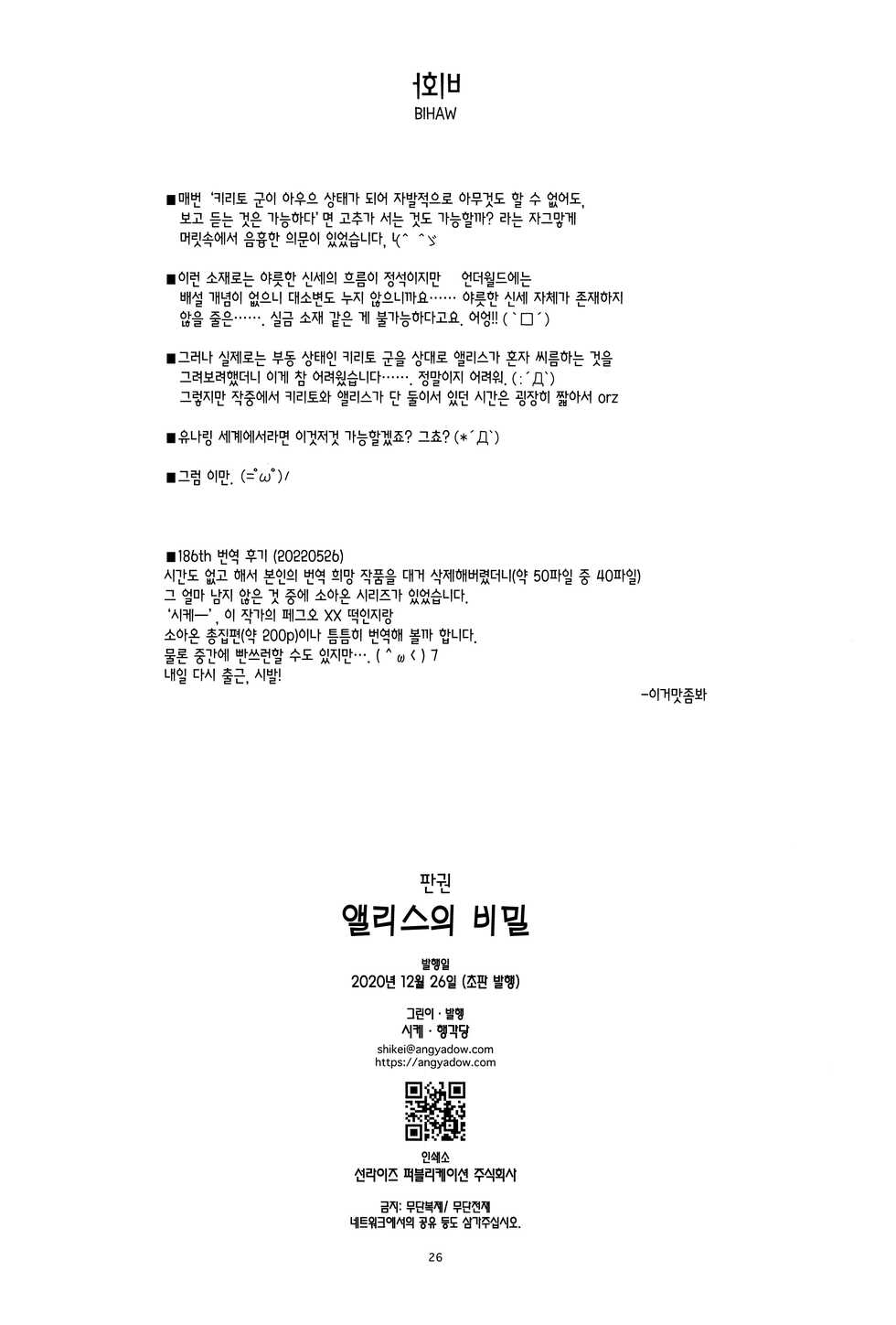 (Hataket) [ANGYADOW (Shikei)] Alice no Naisho | 앨리스의 비밀 (Sword Art Online) [Korean] [이거맛좀봐] - Page 25