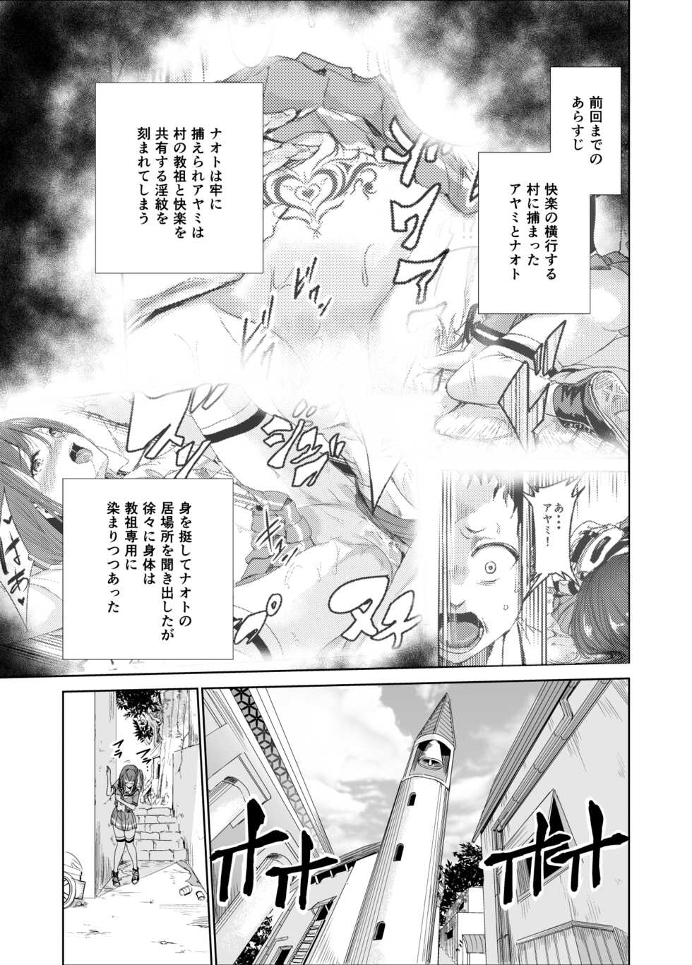 [Raid Socks (Tricky)] Tsuyagari Mura 3 ~Kareshi o Mamoru Tame Hikyou no Mura de Kyousei Gohoushi & NTR Sex~ - Page 2