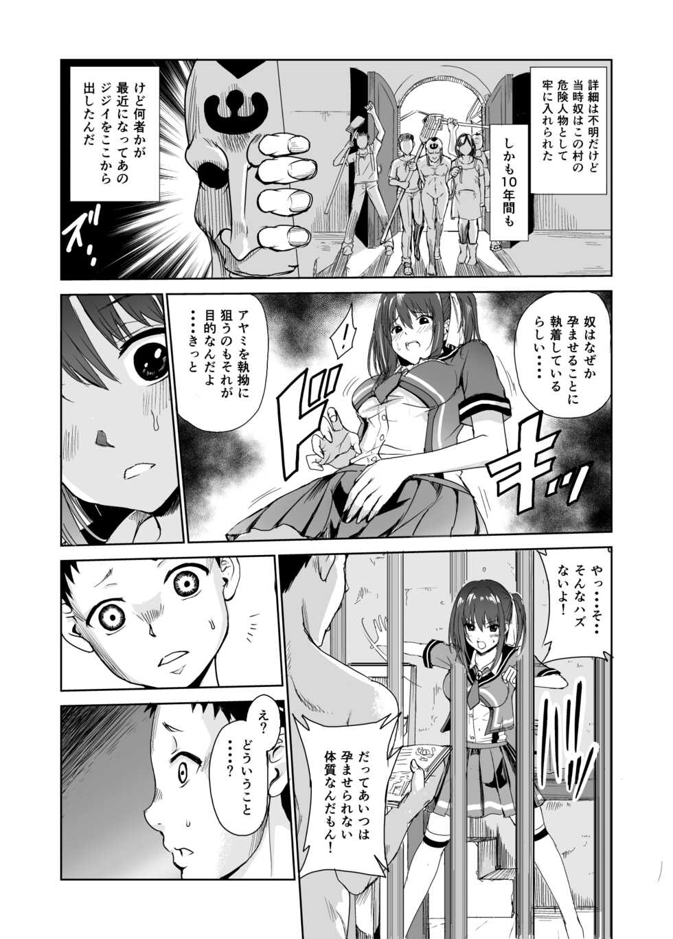 [Raid Socks (Tricky)] Tsuyagari Mura 3 ~Kareshi o Mamoru Tame Hikyou no Mura de Kyousei Gohoushi & NTR Sex~ - Page 9