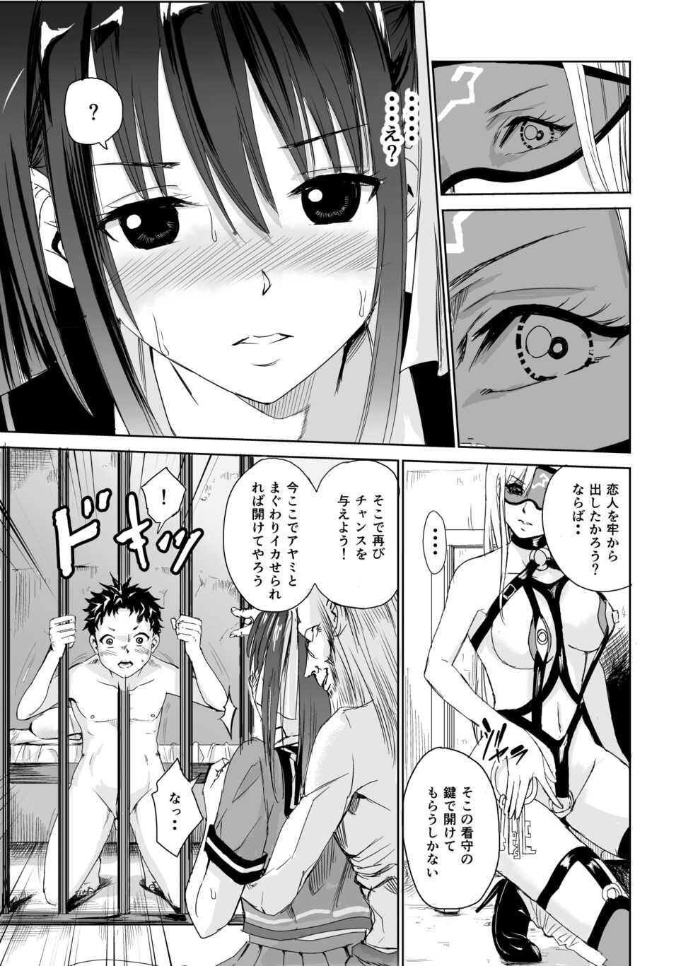 [Raid Socks (Tricky)] Tsuyagari Mura 3 ~Kareshi o Mamoru Tame Hikyou no Mura de Kyousei Gohoushi & NTR Sex~ - Page 15