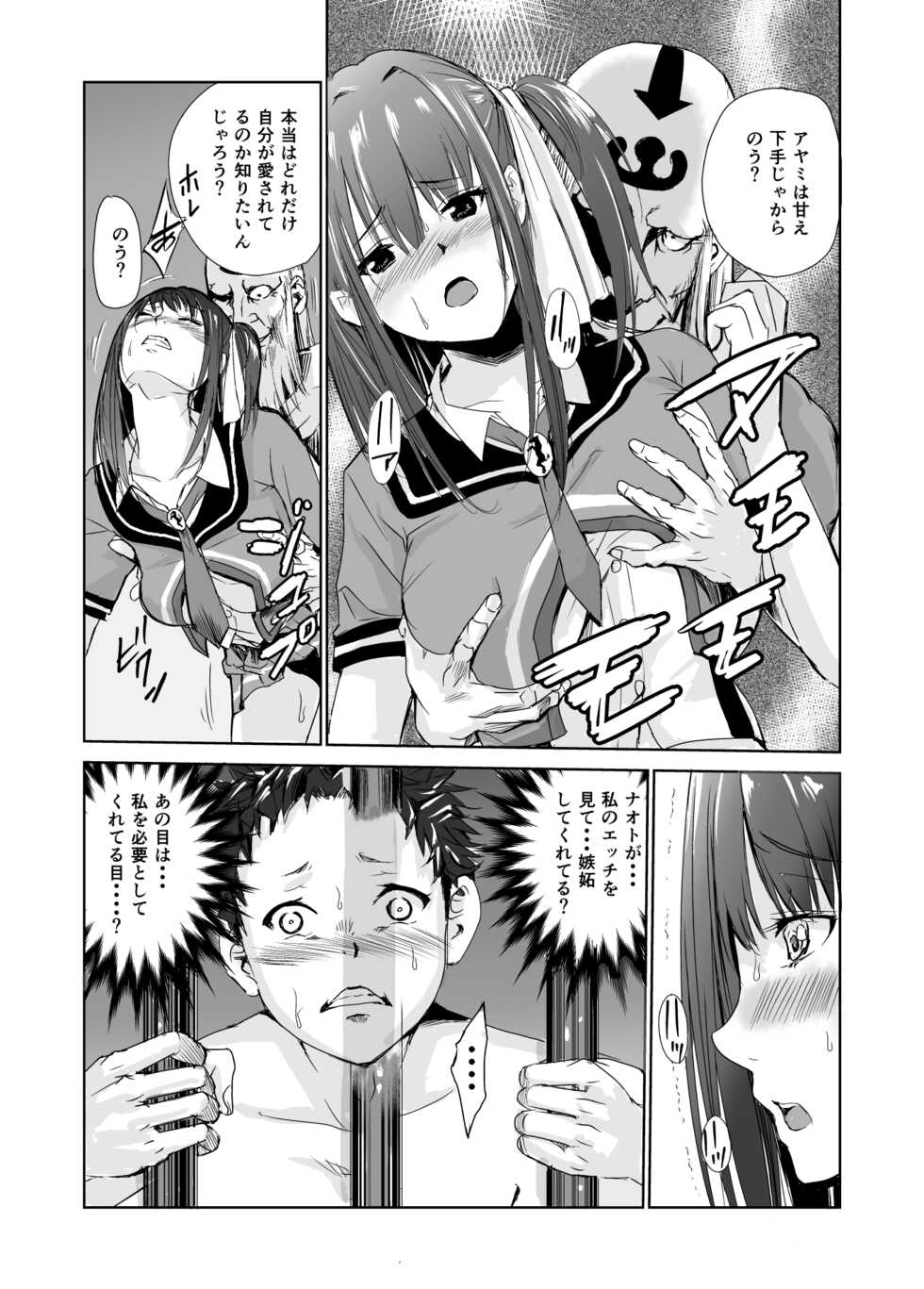 [Raid Socks (Tricky)] Tsuyagari Mura 3 ~Kareshi o Mamoru Tame Hikyou no Mura de Kyousei Gohoushi & NTR Sex~ - Page 33