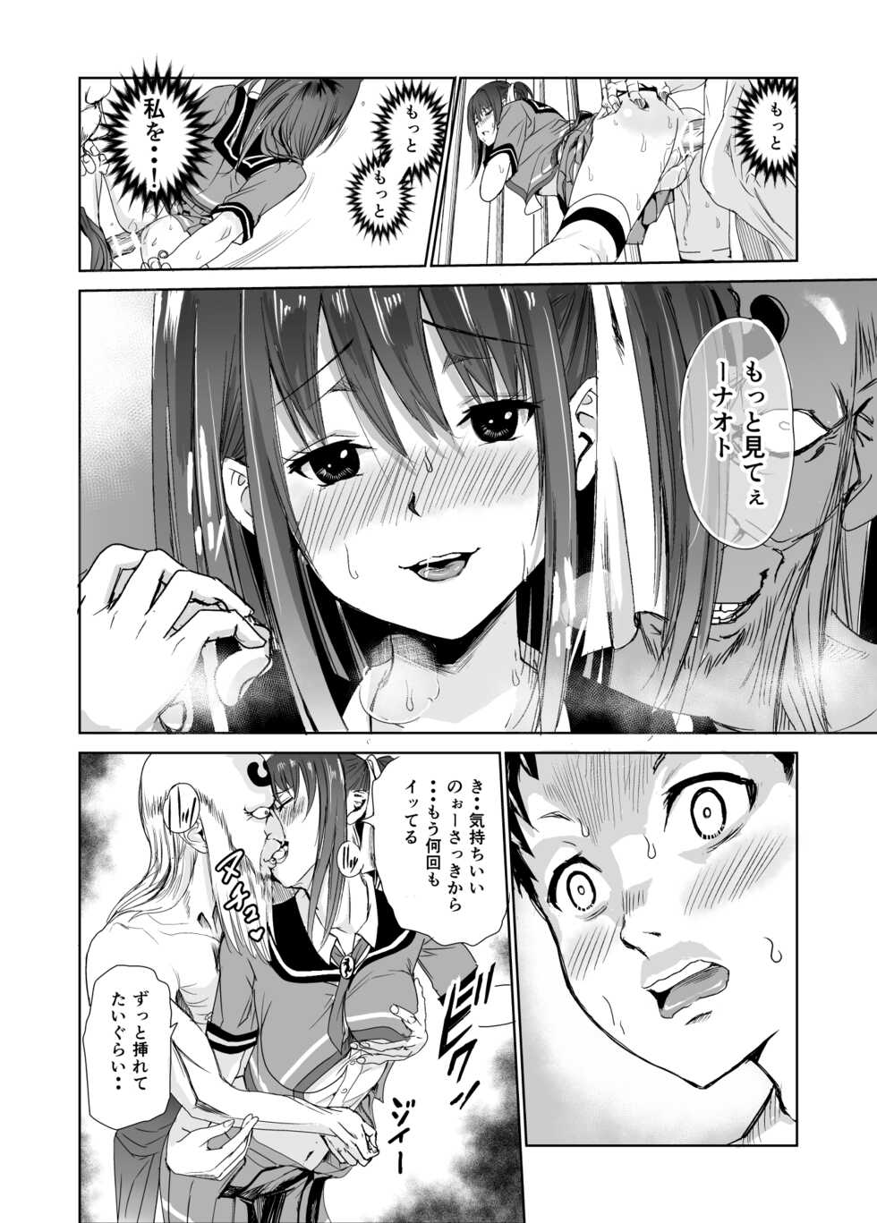 [Raid Socks (Tricky)] Tsuyagari Mura 3 ~Kareshi o Mamoru Tame Hikyou no Mura de Kyousei Gohoushi & NTR Sex~ - Page 34