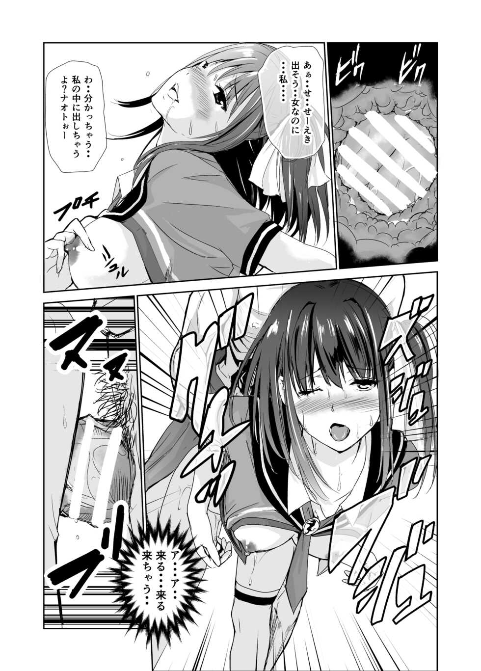[Raid Socks (Tricky)] Tsuyagari Mura 3 ~Kareshi o Mamoru Tame Hikyou no Mura de Kyousei Gohoushi & NTR Sex~ - Page 39