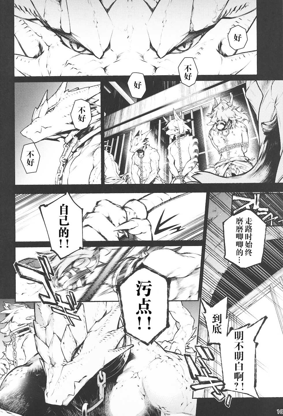[辰ノ万屋 (ぱりぽい)] 型録 (カタログ) [Chinese] [逃亡者x真不可视汉化组] - Page 9