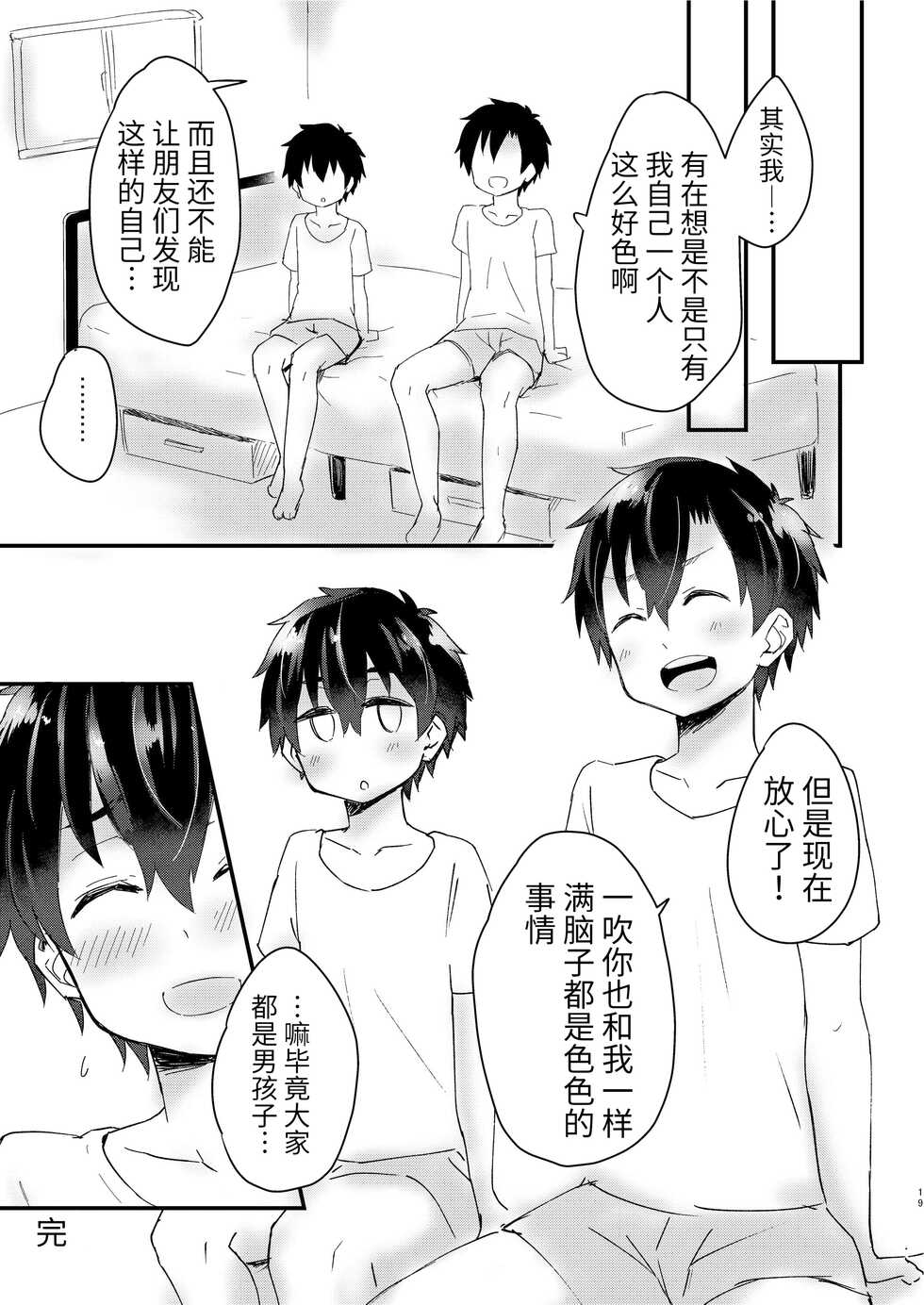 [Majihama. (Mebata Shun)] Ibuki no Gotoku 2nd stage [Chinese] [迷幻仙域×真不可视汉化组] [Digital] - Page 19