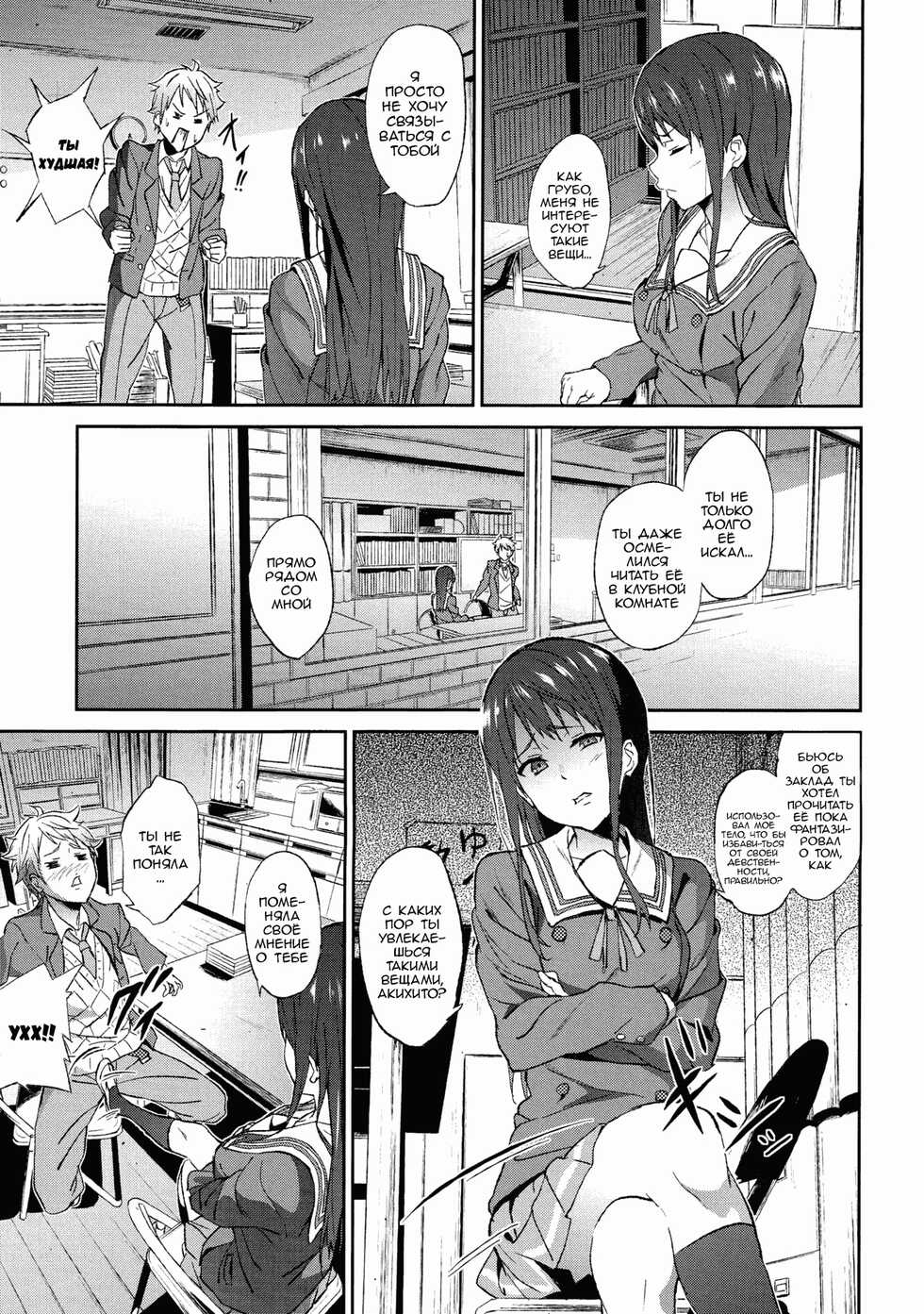 [EXTENDED PART (YOSHIKI)] Kanata no Hitomi | Акихито x Митсуки (Kyoukai no Kanata) [Russian] - Page 6