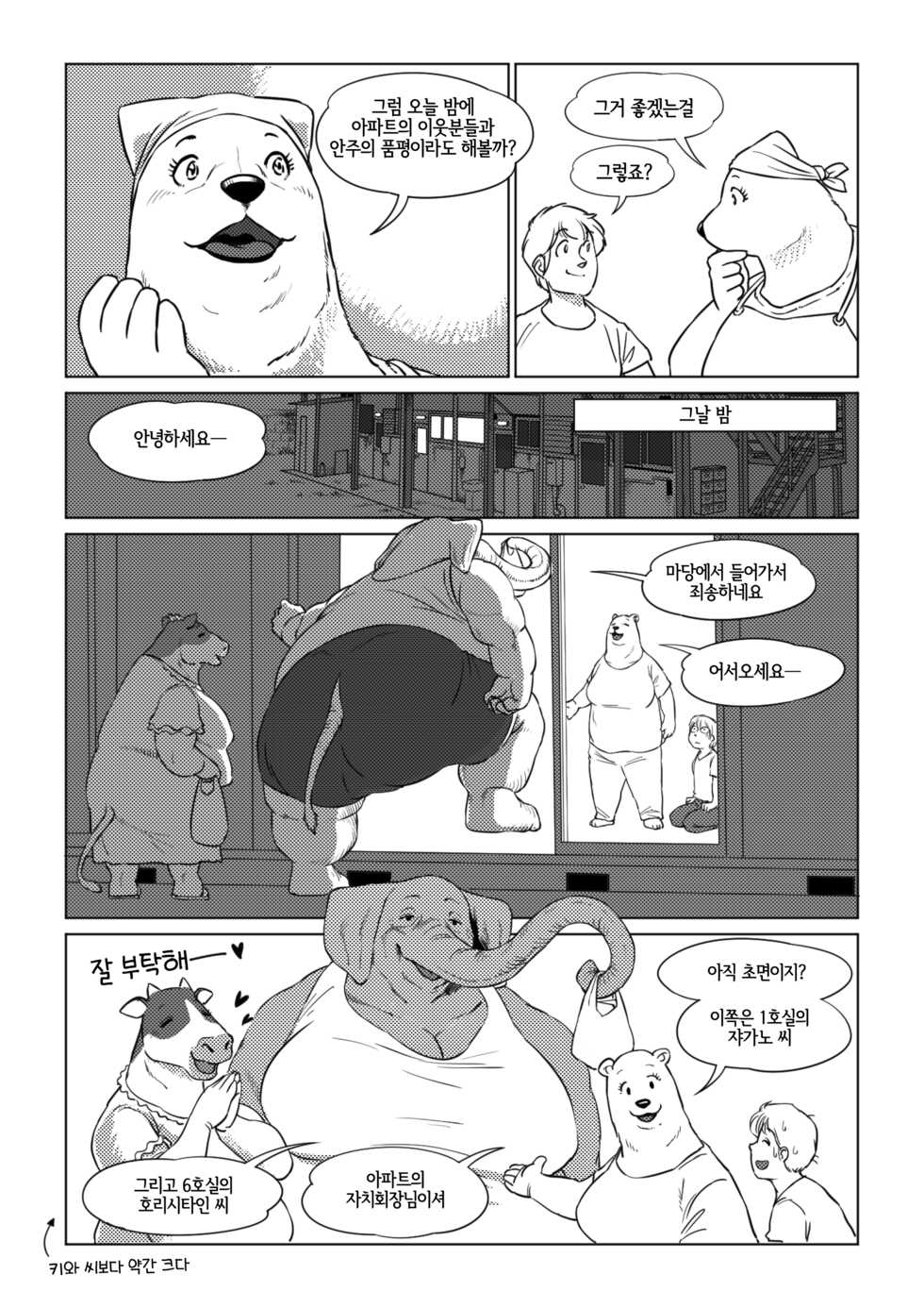 [Aoino Broome] Atsumure Doubutsu no Sakari Part 2 | 두툼후끈 동물의 발정기 Part 2 [Korean] [LWND] - Page 9
