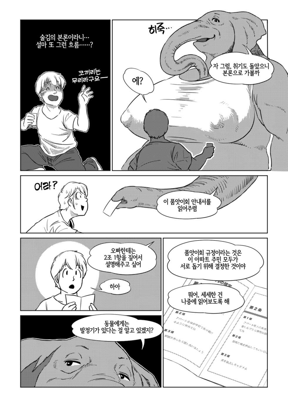 [Aoino Broome] Atsumure Doubutsu no Sakari Part 2 | 두툼후끈 동물의 발정기 Part 2 [Korean] [LWND] - Page 11