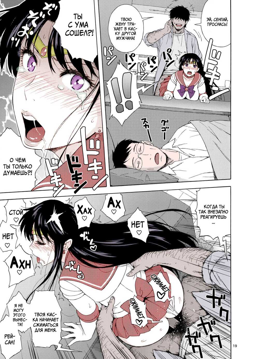(C91) [666PROTECT (Jingrock)] Ano Hito ni Nita Hito | Меланхолия замужней Рэй-тян [Hitozuma Rei-chan no Yuuutsu] (Bishoujo Senshi Sailor Moon) [Ruyssian] [﻿Sotk4] [Colorized] - Page 18