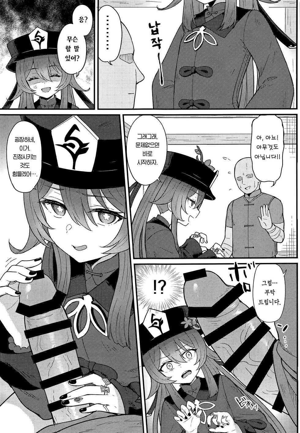 [Wasabi Mochi (Momosawa)] Hu Tao-chan ni Ikasete morau Hon | 호두가 보내버리는 책 (Genshin Impact) [Korean] [Team Edge] - Page 4