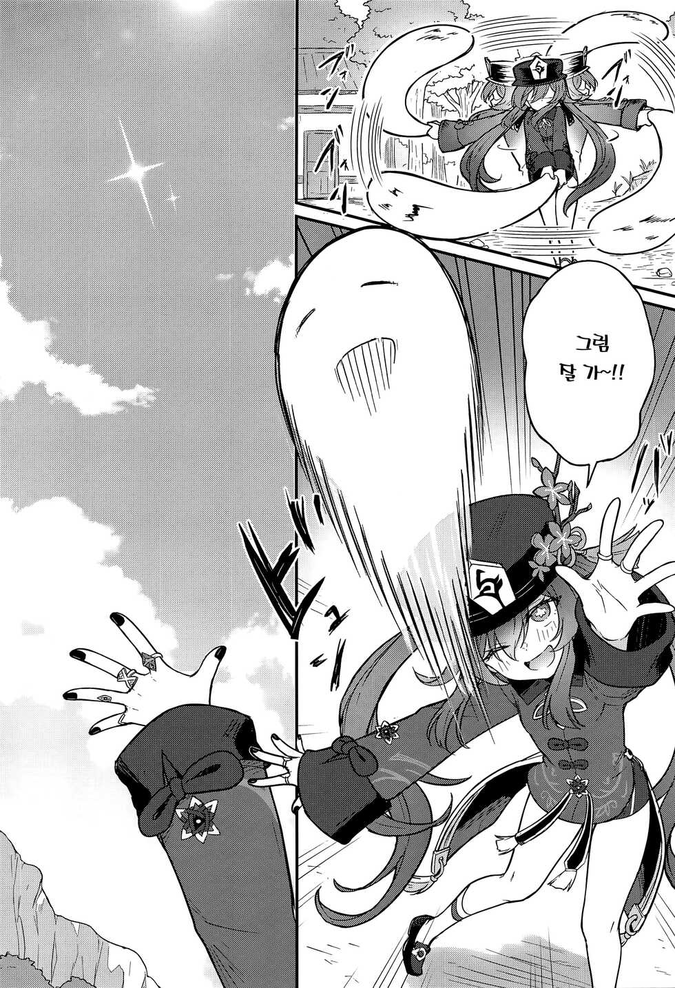 [Wasabi Mochi (Momosawa)] Hu Tao-chan ni Ikasete morau Hon | 호두가 보내버리는 책 (Genshin Impact) [Korean] [Team Edge] - Page 20