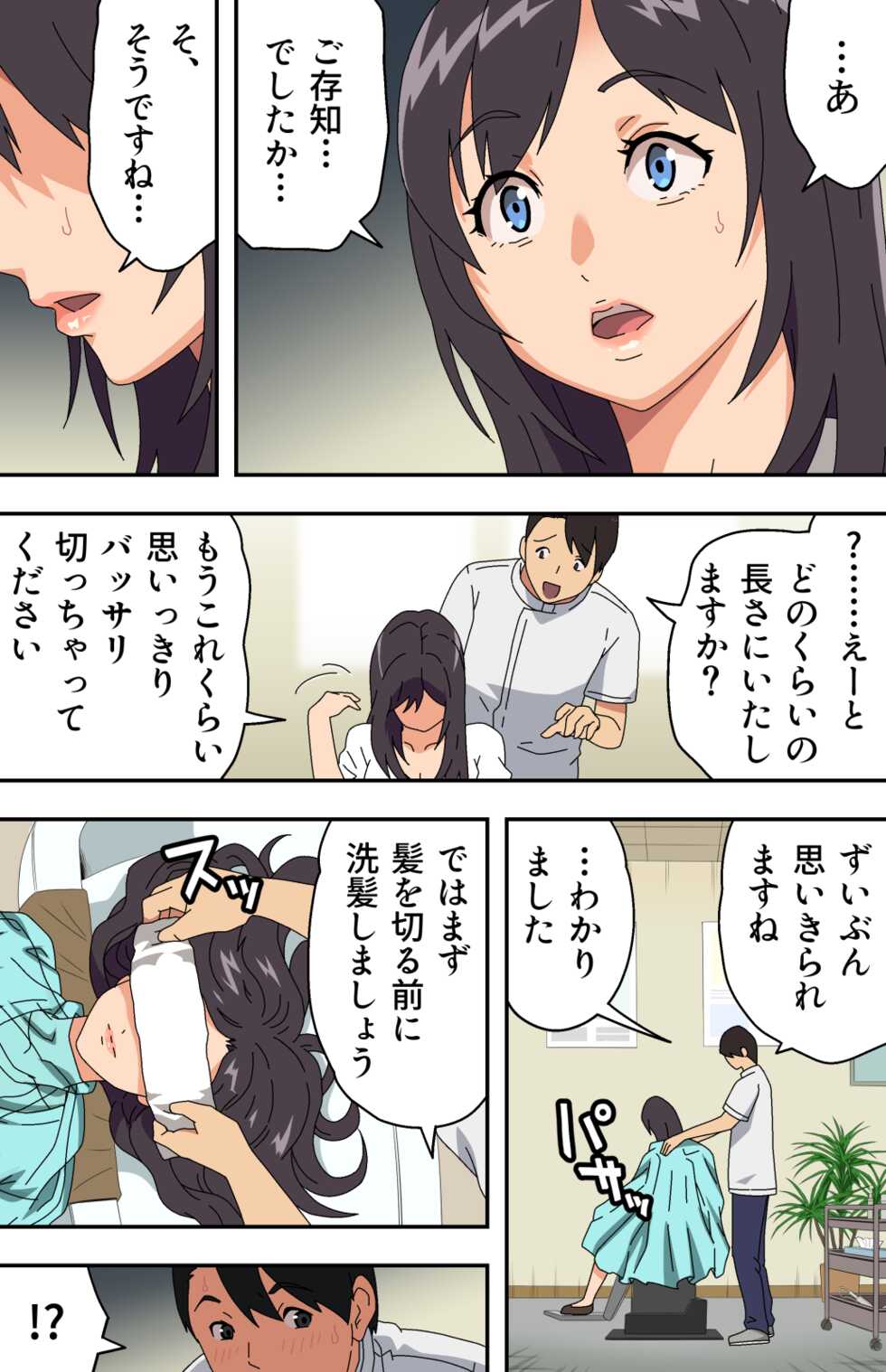 [Kamakiri Farm (Kamakiri)] Jimi na Tokoya ni Yattekita Wakazuma? to Usugurai Tennai de... - Page 11