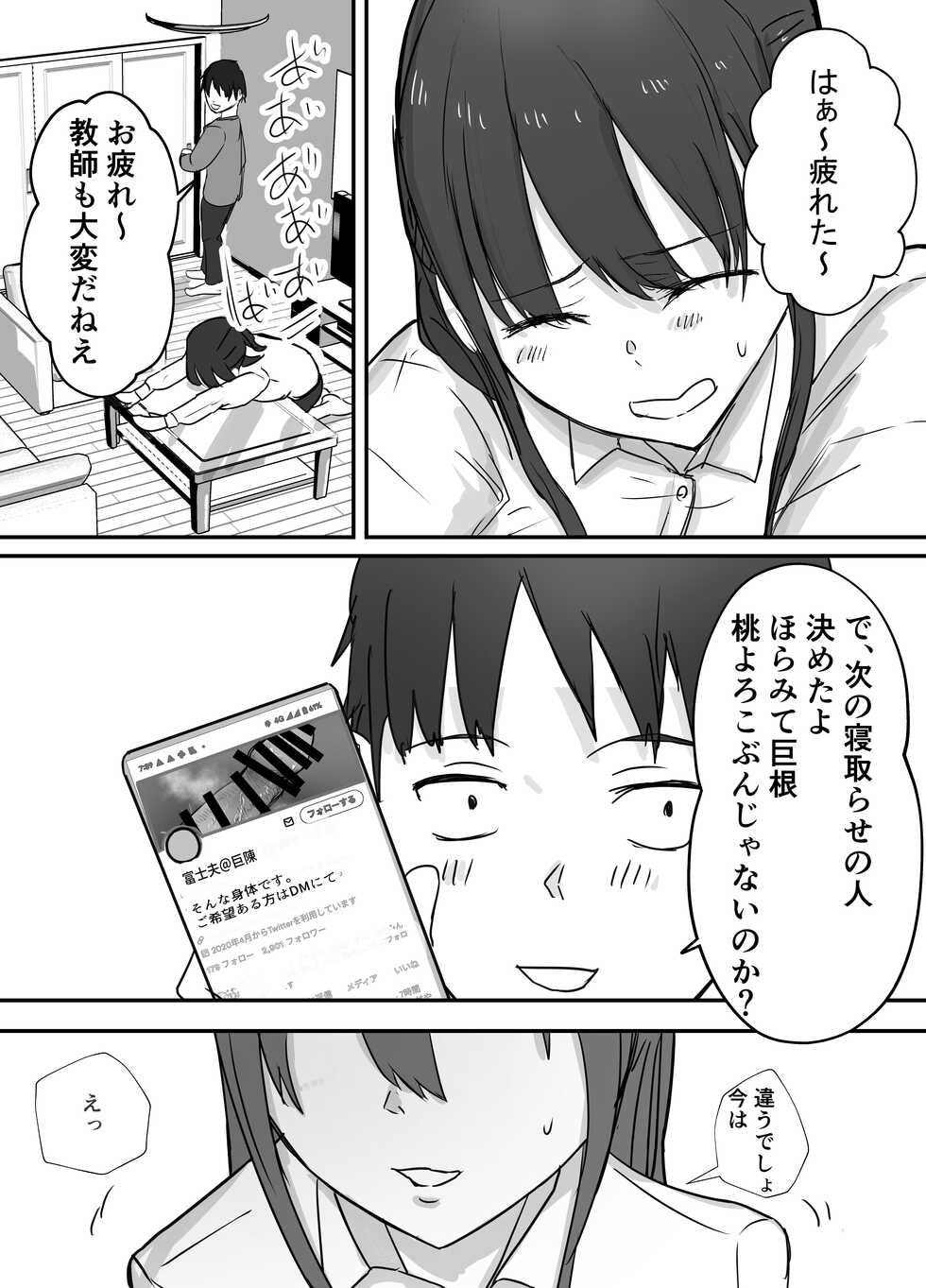 [Baketsu Purin] Netorase Koukai, Tonari de Koubi Suru Tsuma o Mite Iru dake no Boku - Page 4