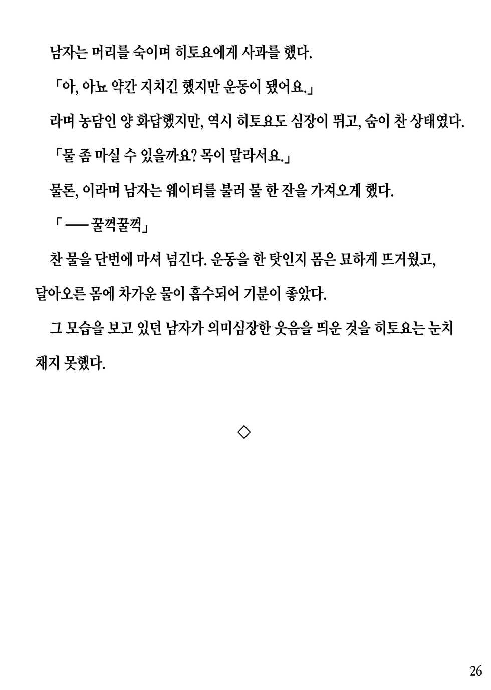 [Pony Farm (Bonnie)] Hitoyo-chan no Junan Short Story 3 [Korean] - Page 26