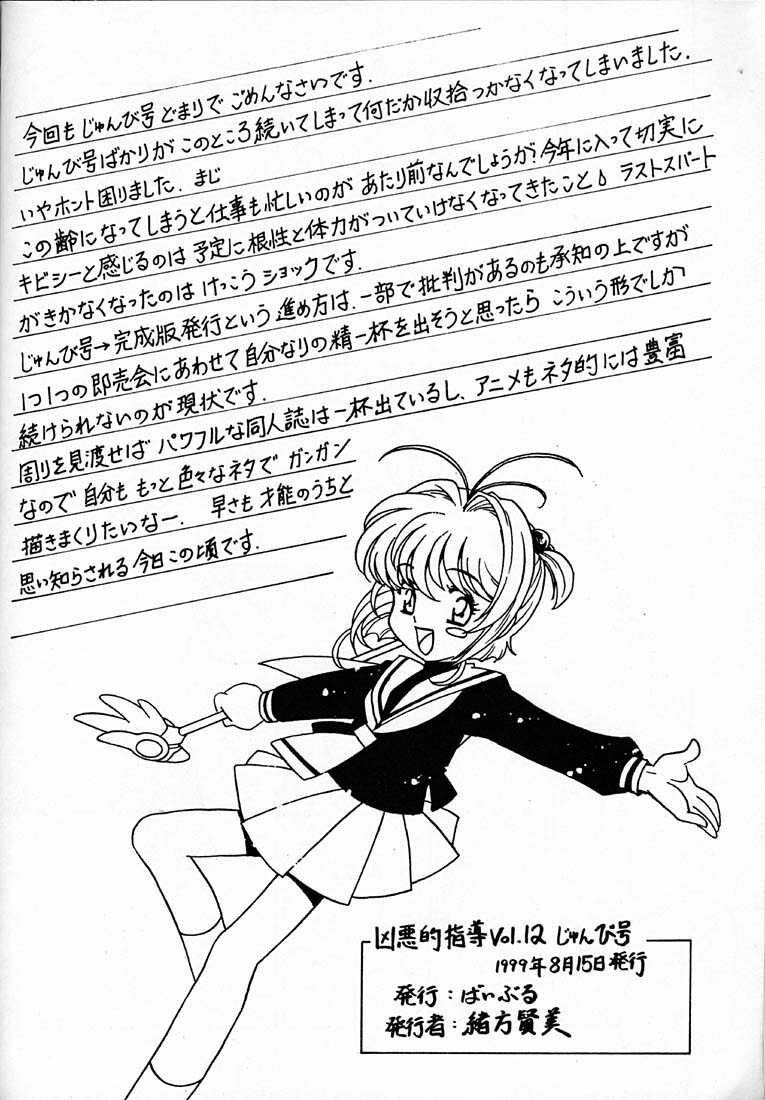 (C56) [Bible (Ogata Satomi)] Kyouakuteki Shidou Vol. 12 Junbigou | 흉악스러운 지도 Vol. 12 준비호 (Cardcaptor Sakura) [Korean] - Page 21