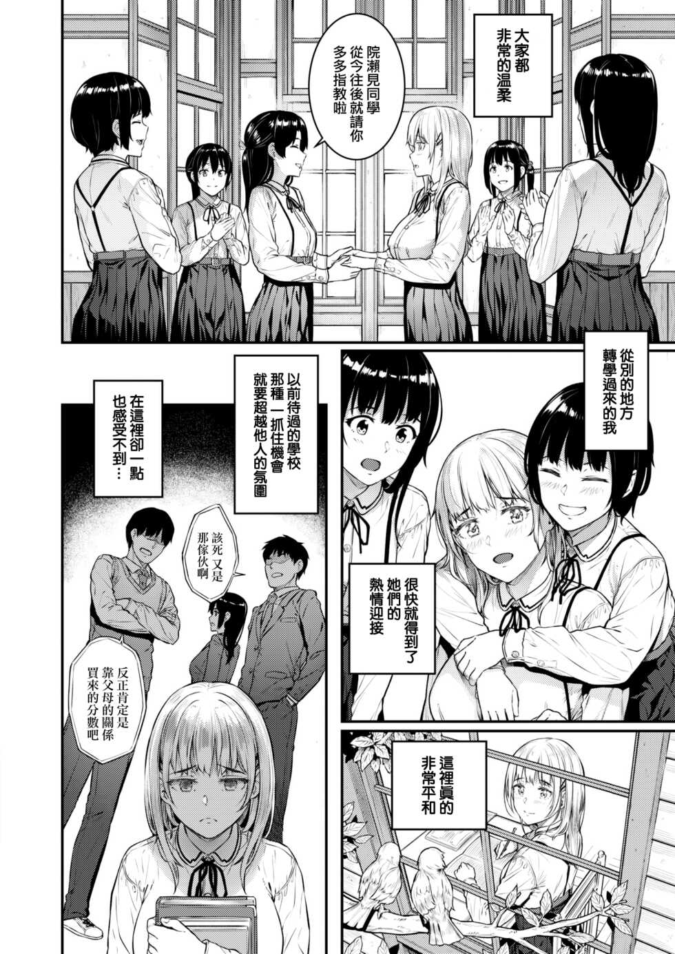 [Sajipen] Oseno mamani (WEEKLY Kairakuten 2022 No.19) [Chinese] [大鸟可不敢乱转汉化] [Digital] - Page 4