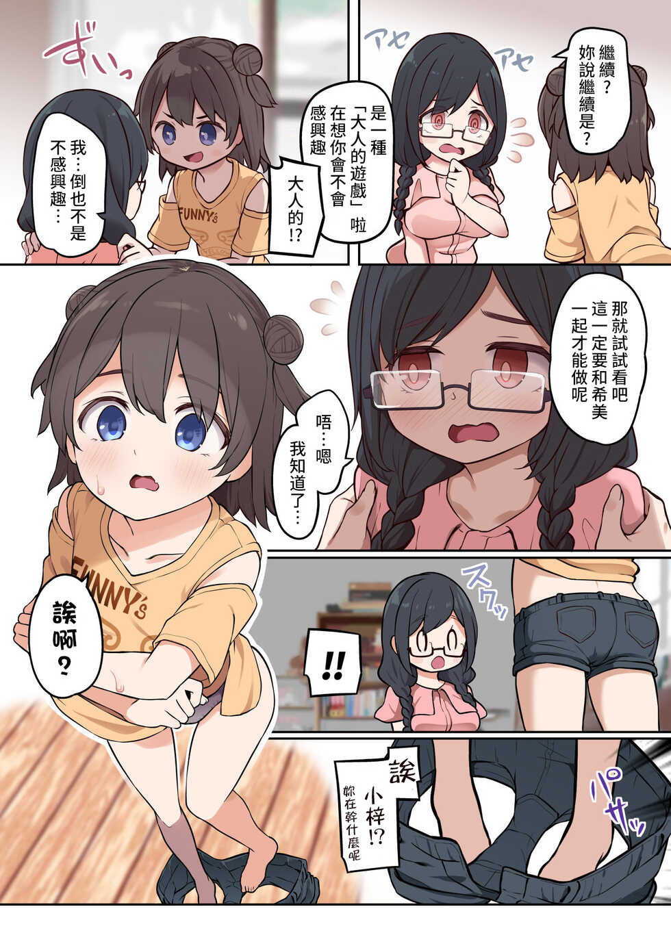 [Hairu Nukemichi (Arubento, Siina Yuuki)] Hyoui Osen de Yuri Ecchi [Chinese] [熊咲漢化組] - Page 18