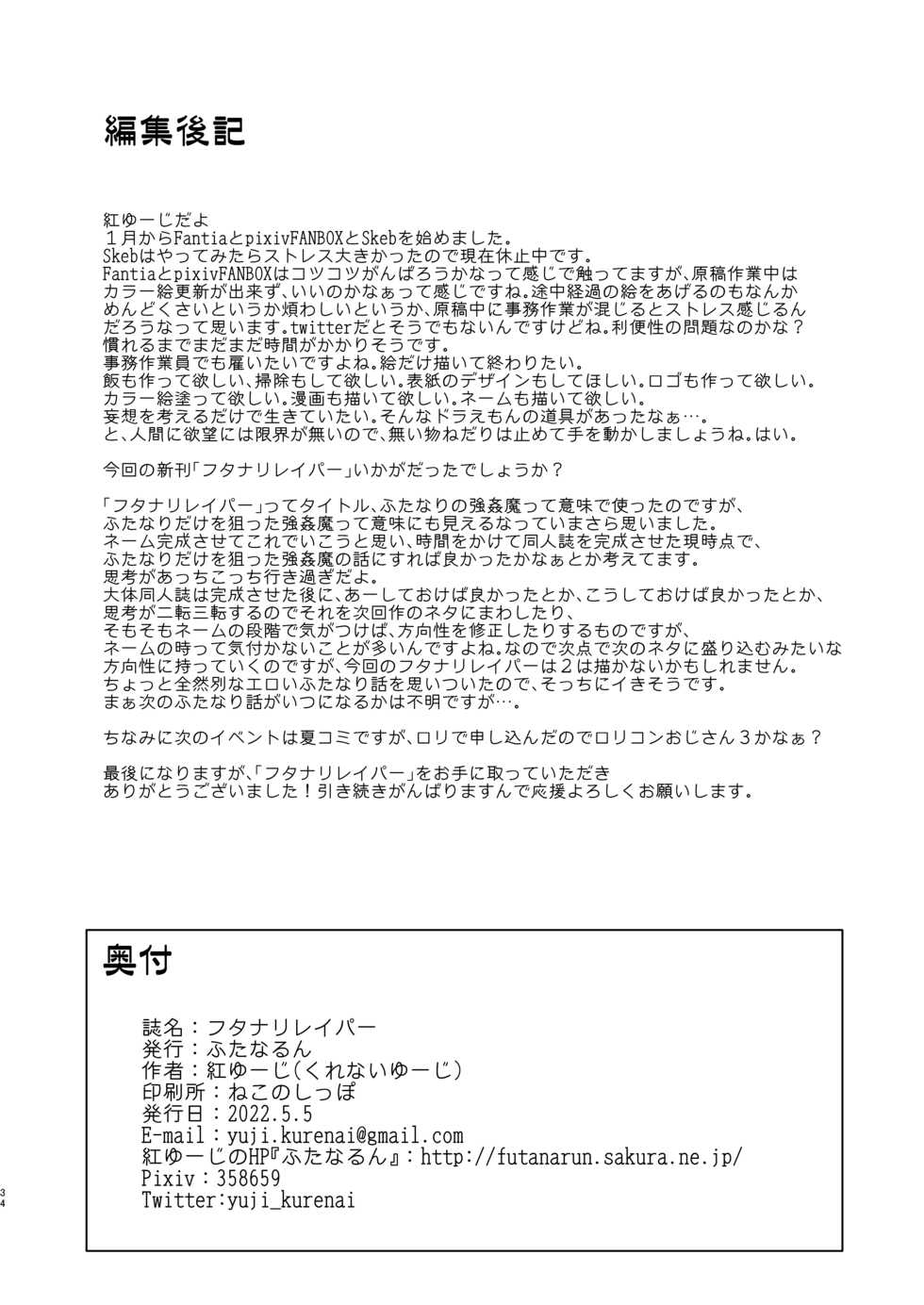 [Futanarun (Kurenai Yuuji)] Futanari Raper [English] [Mr_Person] [Digital] - Page 34