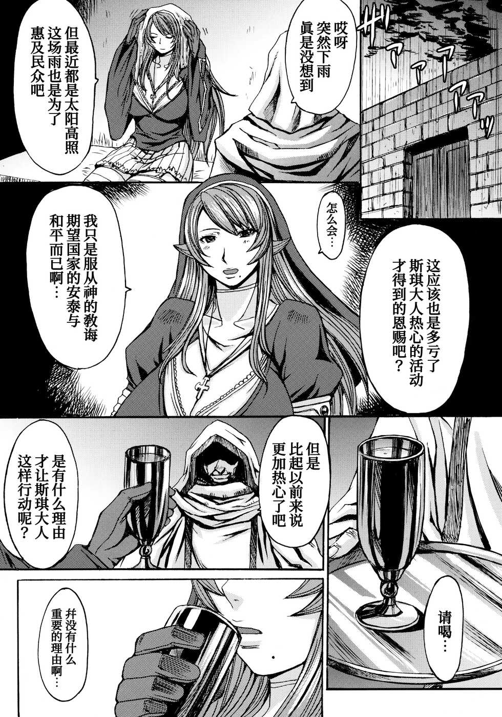 (C78) [Bakunyu Fullnerson (Kokuryuugan)] Funkei! Funkei! Mata Funkei!! (Queen's Blade)[Chinese] [我不看本子个人汉化] - Page 12