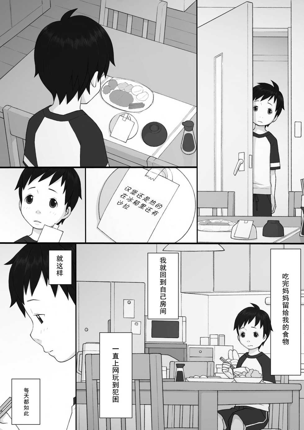 [Ponpharse] Ponpharse - The Non-Fiction [Chinese] [cqxl自己汉化] - Page 6