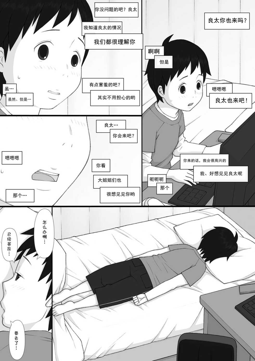 [Ponpharse] Ponpharse - The Non-Fiction [Chinese] [cqxl自己汉化] - Page 10