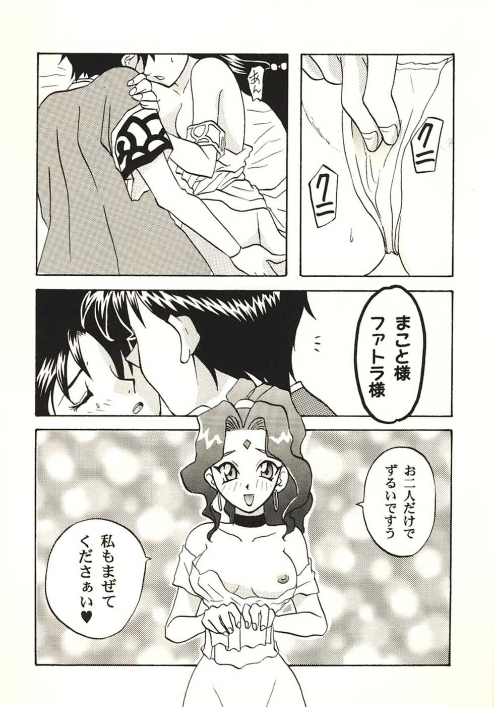 [LIVELY BOYS (K.A.R)] Doki Doki Tengoku (VS Knight Lamune &40 Fire, El-Hazard) - Page 27