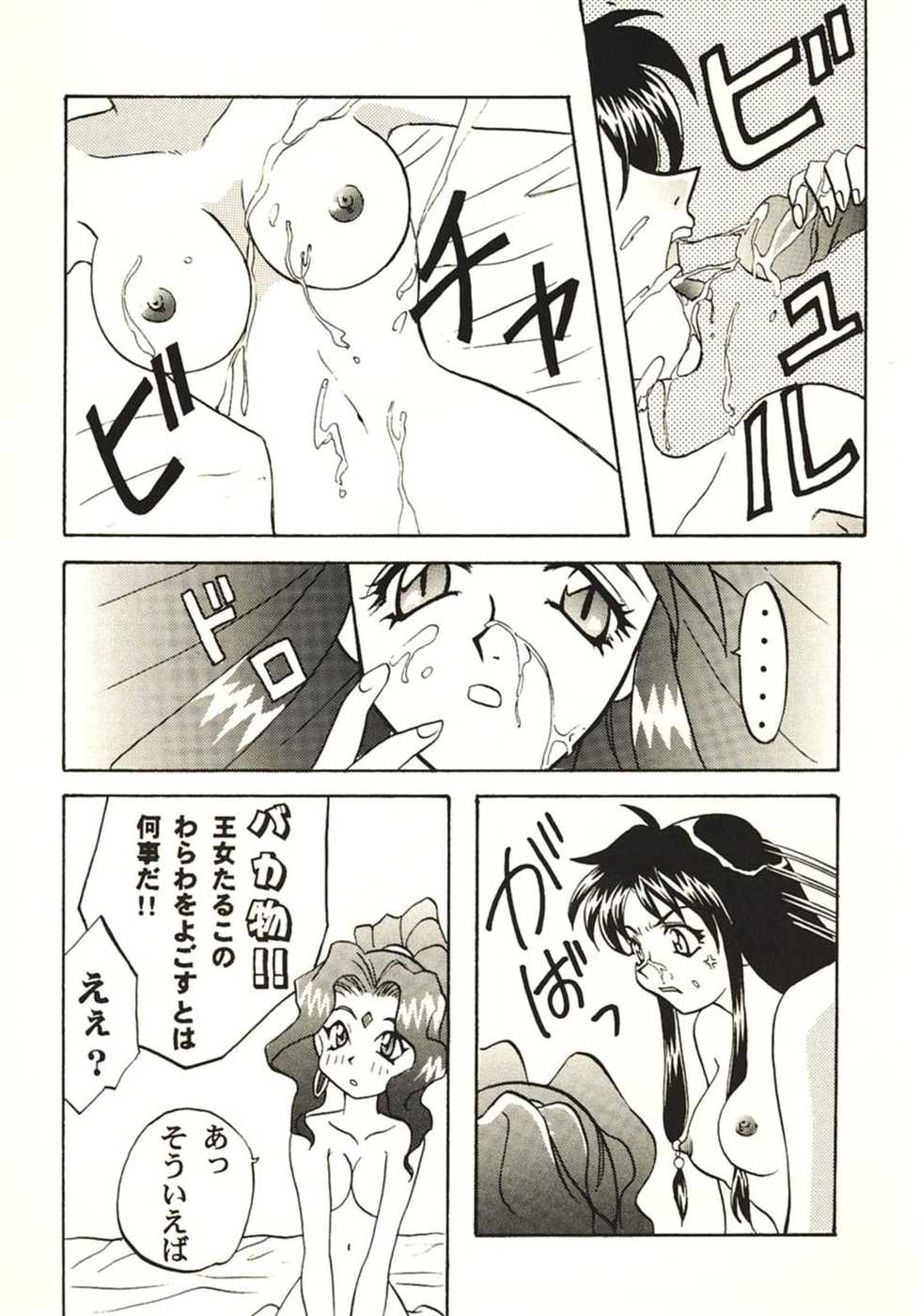 [LIVELY BOYS (K.A.R)] Doki Doki Tengoku (VS Knight Lamune &40 Fire, El-Hazard) - Page 29