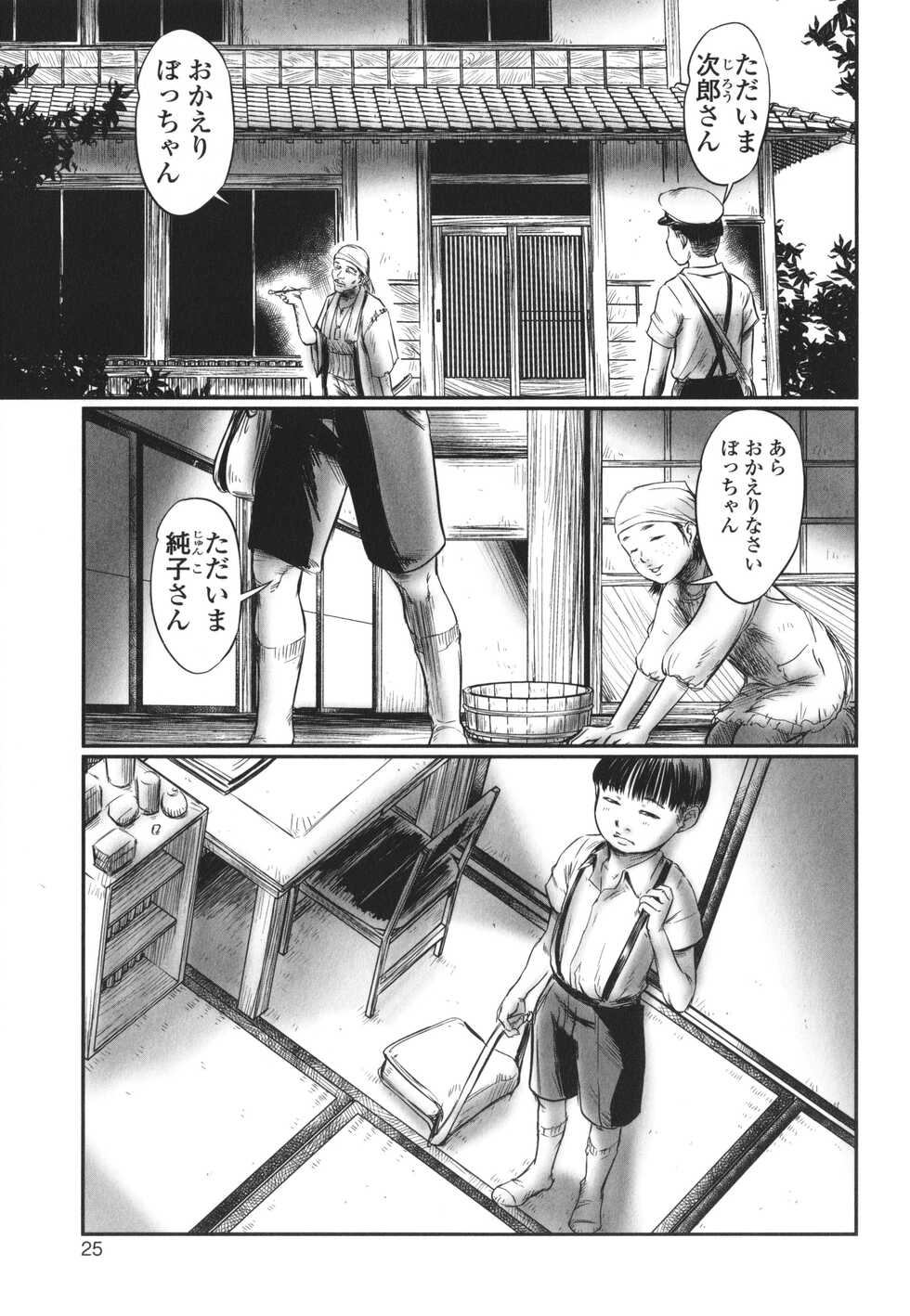 [Shinjima Saki] DEBIAS ~ Kinki no Taidou ~ - Page 26