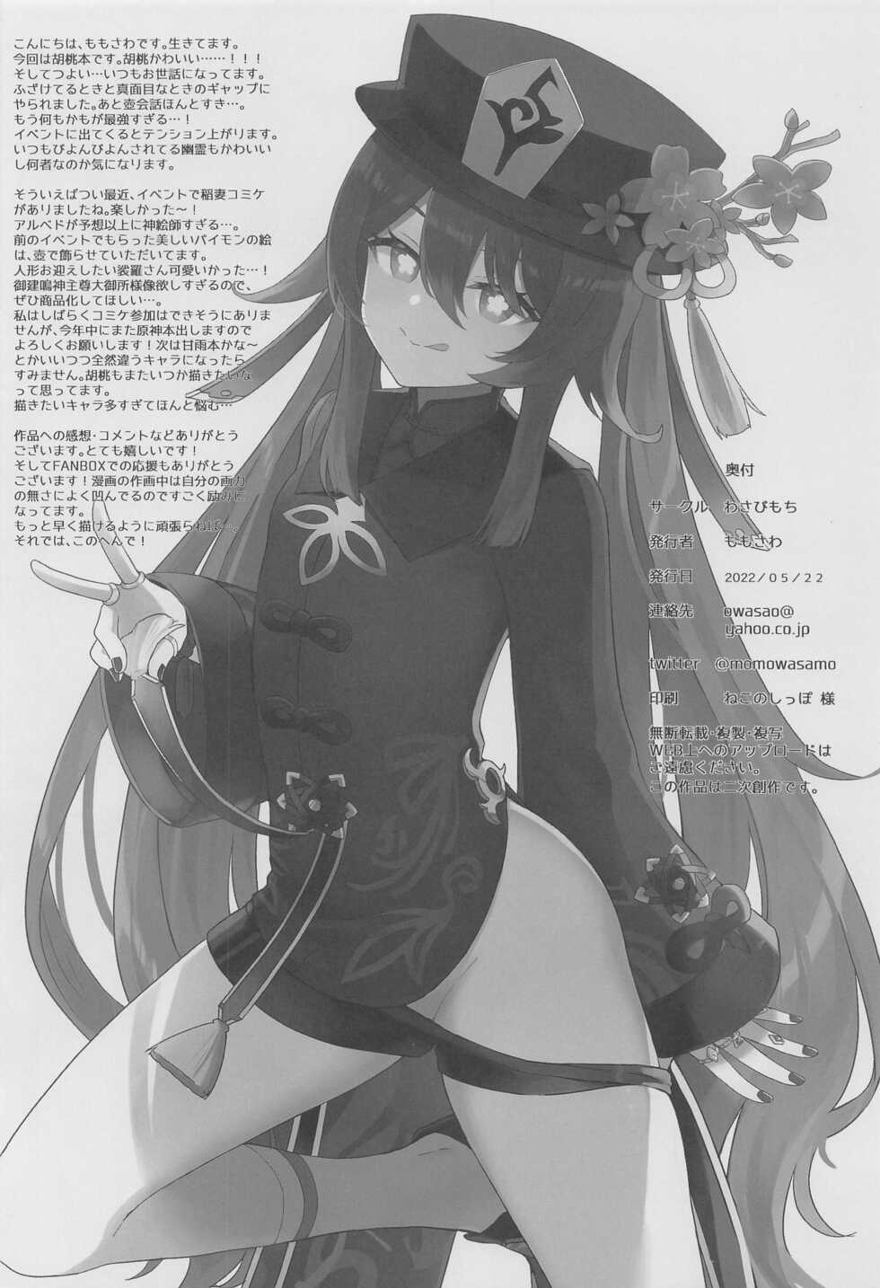 [Wasabi Mochi (Momosawa)] Hu Tao-chan ni Ikasete morau Hon | A Book about Passing into the Afterlife with Hu Tao (Genshin Impact) [English] [Torikatchu] - Page 21