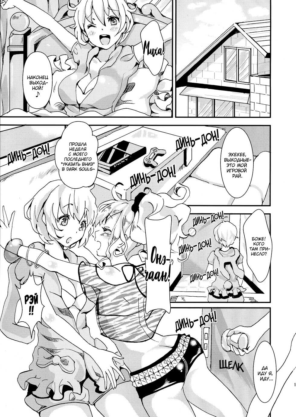 (C86) [Fleur 9 pri (Kitahara Eiji)] Clean Keeper Rei-chan | Членомойка Рэй-чан [Russian] [﻿Mucopurulence Excretor] - Page 2