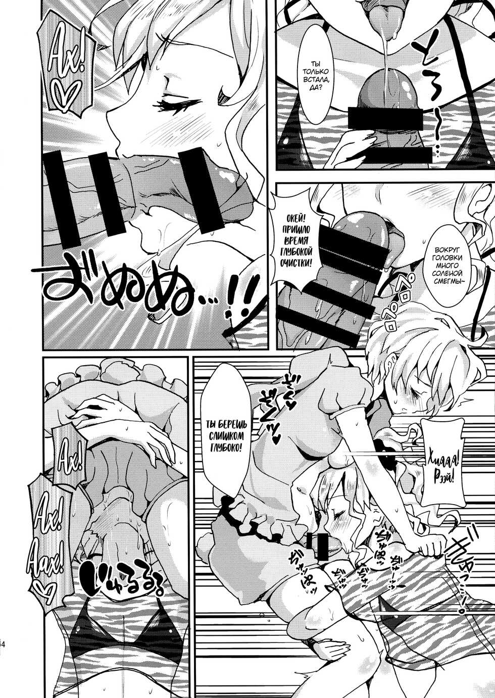 (C86) [Fleur 9 pri (Kitahara Eiji)] Clean Keeper Rei-chan | Членомойка Рэй-чан [Russian] [﻿Mucopurulence Excretor] - Page 5