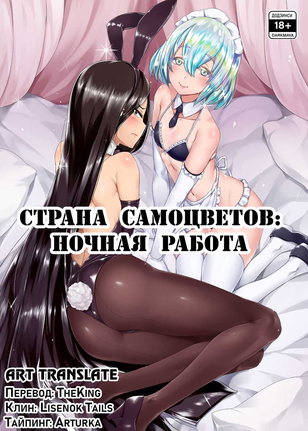 [Anmonkan (Darkmaya)] Yoru no Oshigoto | Страна самоцветов: ночная работа (Houseki no Kuni) [Russian] [﻿Art translate] [Digital] - Page 1