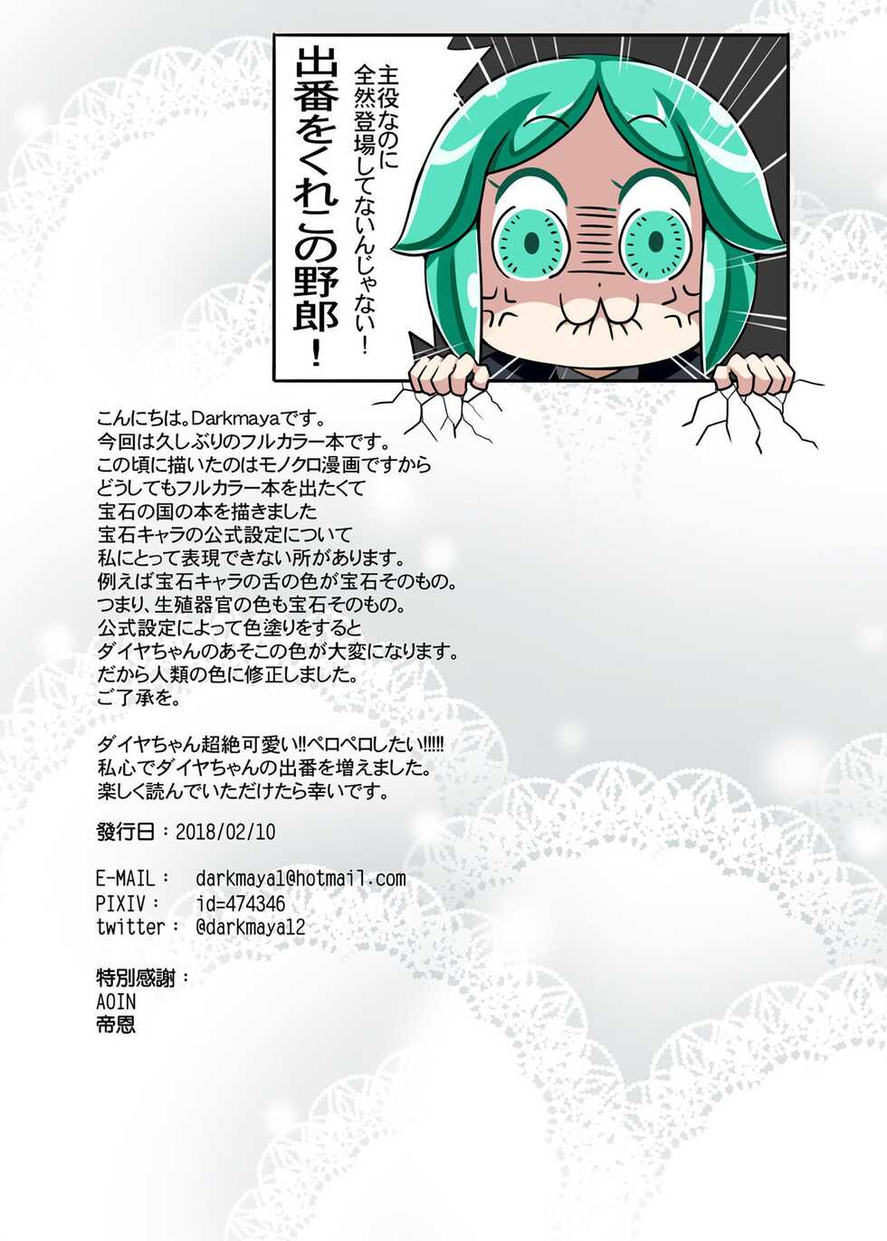 [Anmonkan (Darkmaya)] Yoru no Oshigoto | Страна самоцветов: ночная работа (Houseki no Kuni) [Russian] [﻿Art translate] [Digital] - Page 24