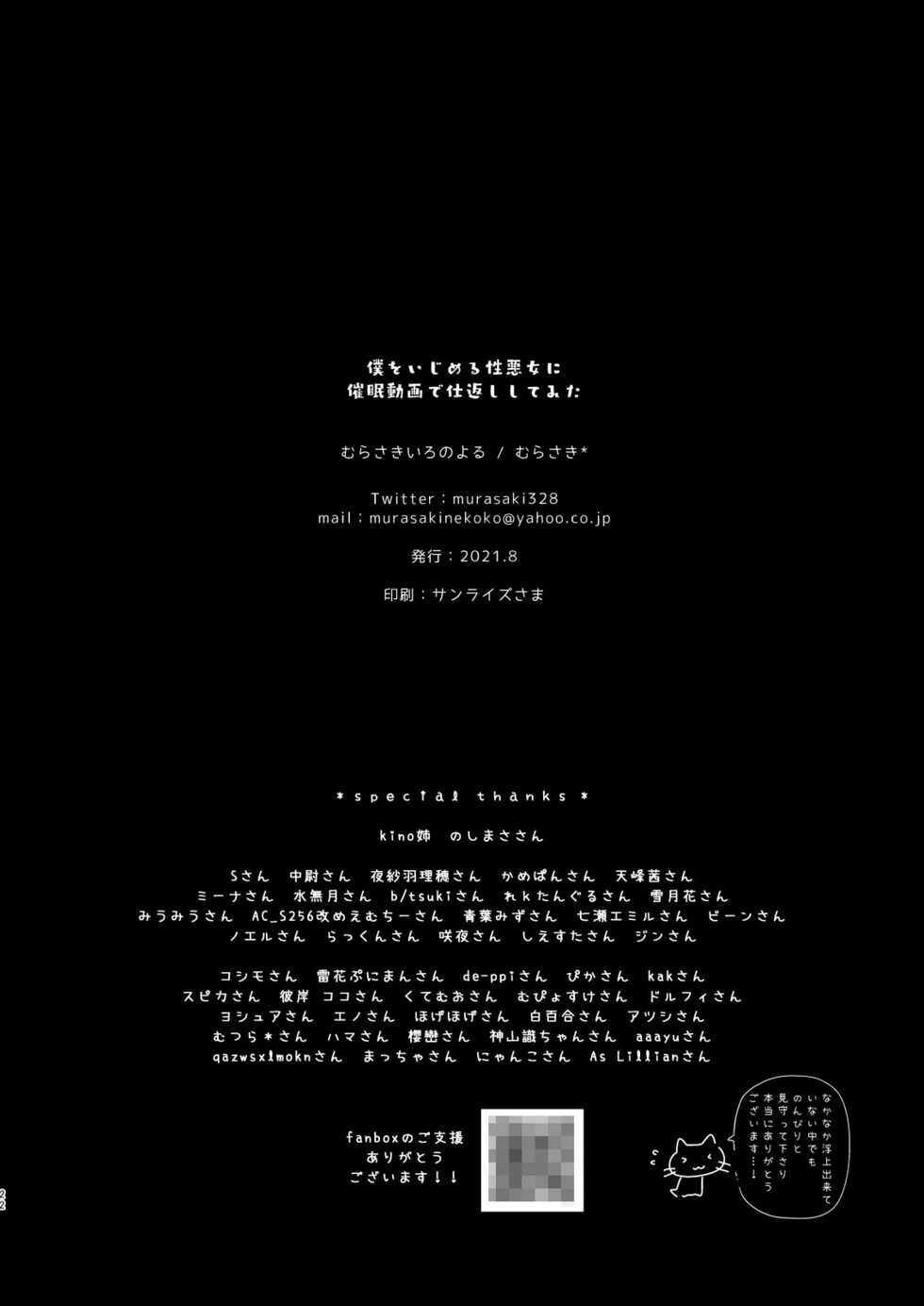 [Murasakiiro no Yoru (Murasaki*)] Boku o Ijimeru Shouwaru Onna ni Saimin Douga de Shikaeshi Shite Mita [Chinese] [心海汉化组] [Digital] - Page 20