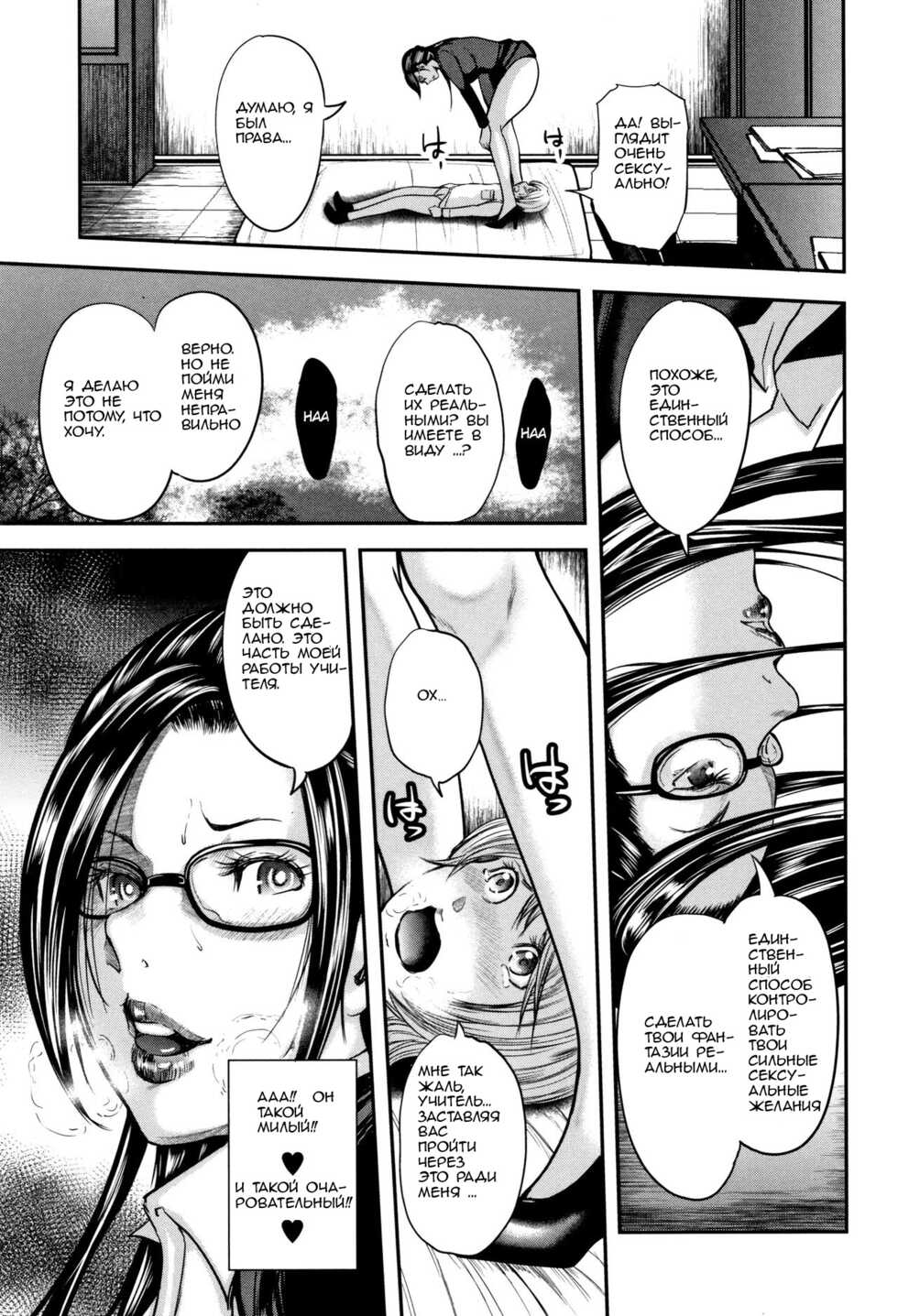 [Otarai Zero] Boku to Sensei to Tomodachi no Mama | Учитель, мама моего друга и я. - Глава 1-4 [Russian] [﻿Onegin98] - Page 18