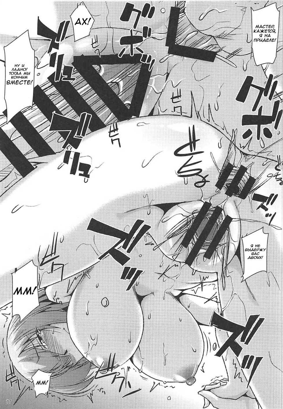 (COMIC1☆11) [ENNUI (Nokoppa)] Docchi mo Ikemashu (Fate/Grand Order) [Russian] [﻿Неизвестно] - Page 18