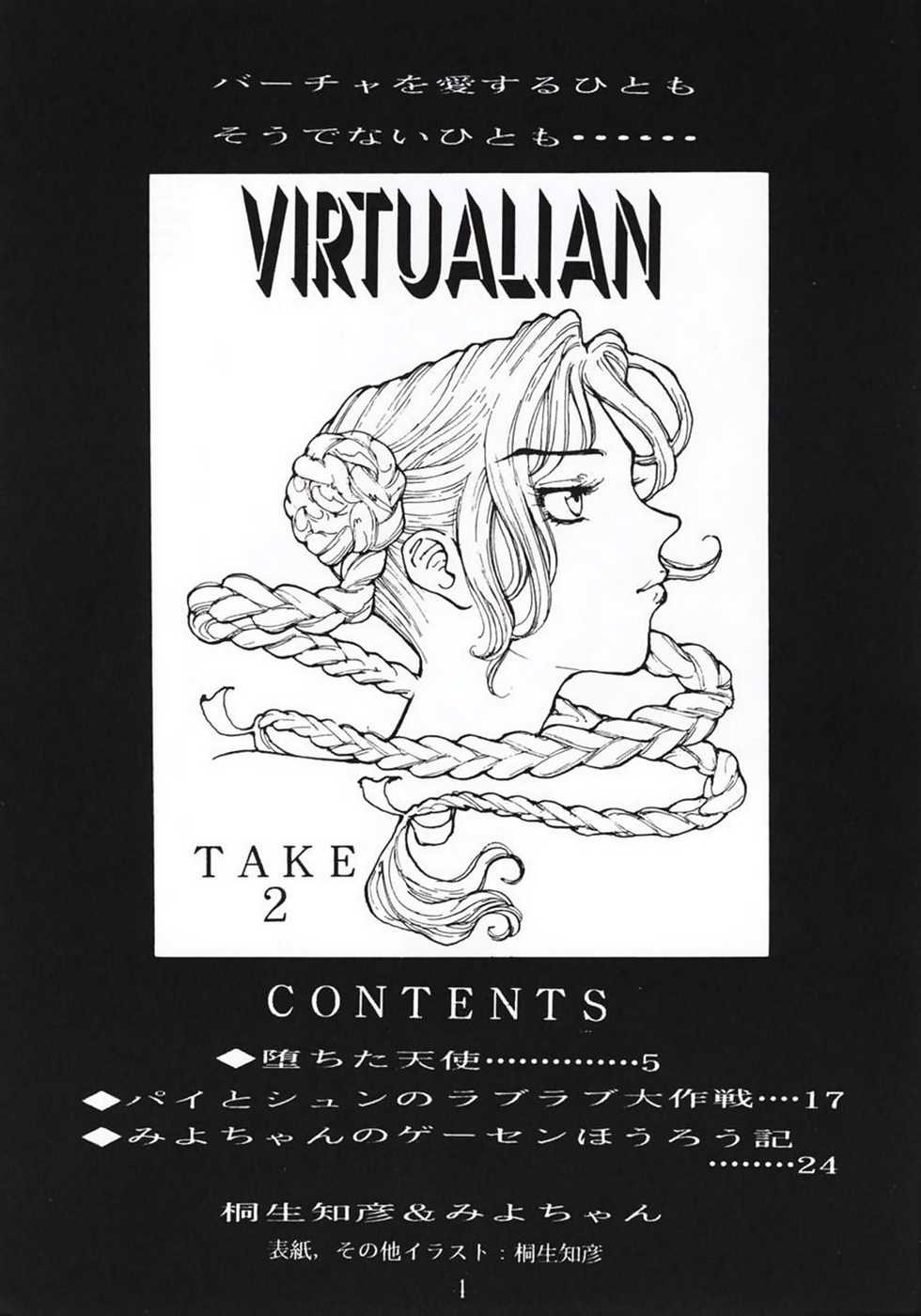 (C50) [Yarussu Doumei (Kiryuu Tomohiko)] Virtualian Take 2 (Virtua Fighter) - Page 3