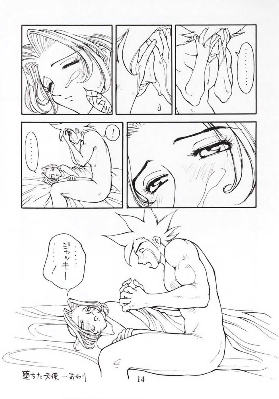 (C50) [Yarussu Doumei (Kiryuu Tomohiko)] Virtualian Take 2 (Virtua Fighter) - Page 13