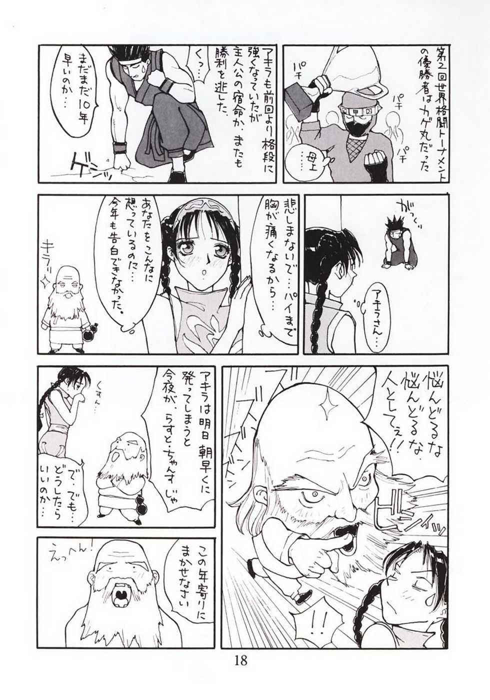(C50) [Yarussu Doumei (Kiryuu Tomohiko)] Virtualian Take 2 (Virtua Fighter) - Page 17